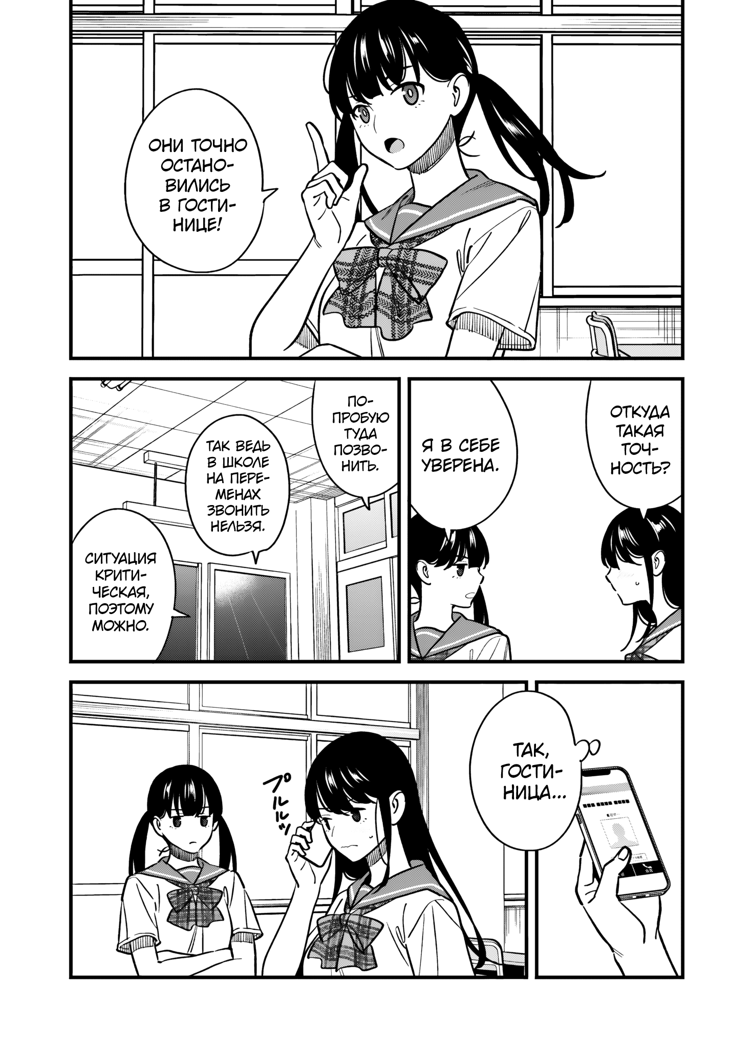 Манга Возможна ли близость между старшеклассниками друзьями детства? - Глава 18 Страница 15