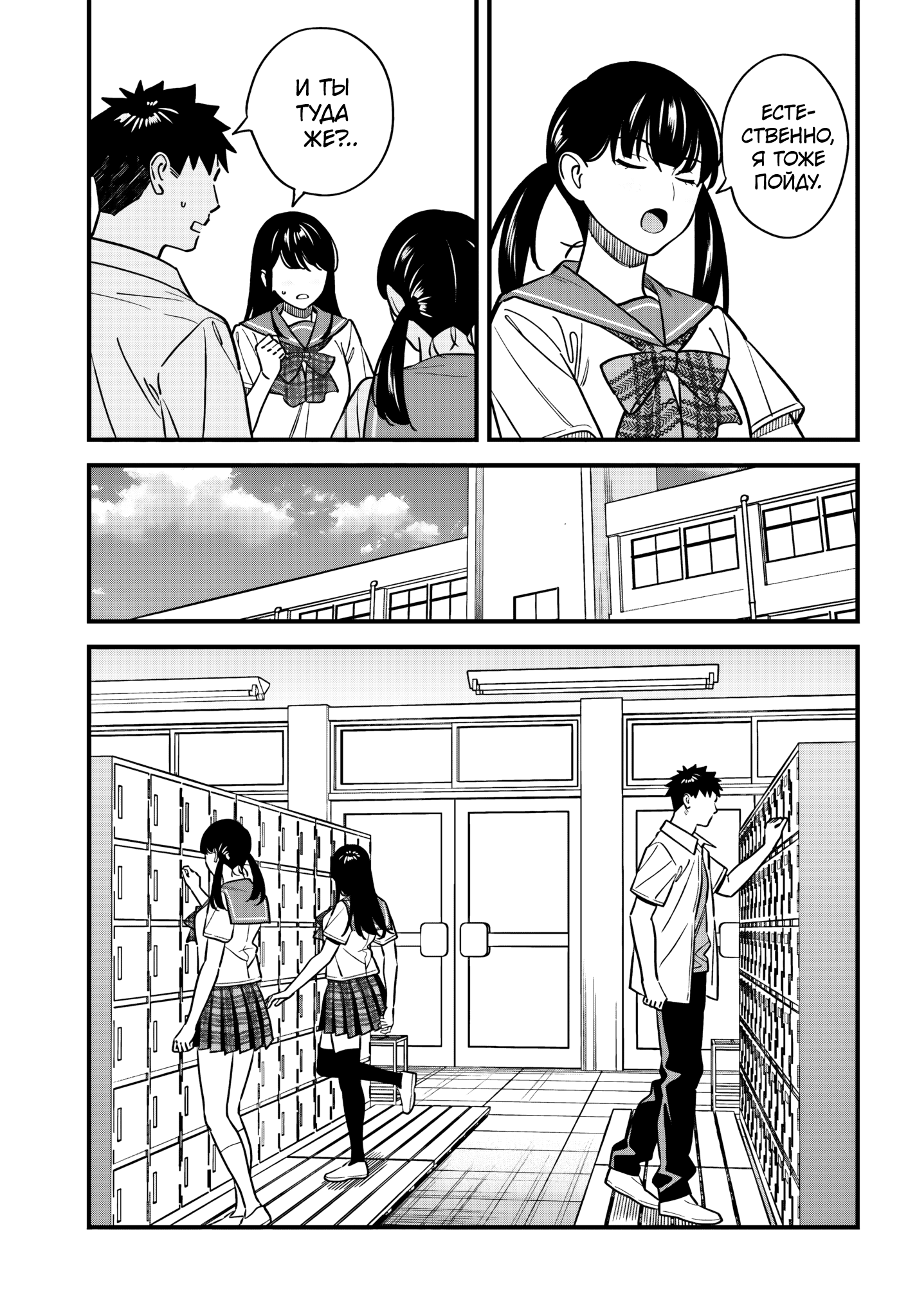 Манга Возможна ли близость между старшеклассниками друзьями детства? - Глава 18 Страница 19