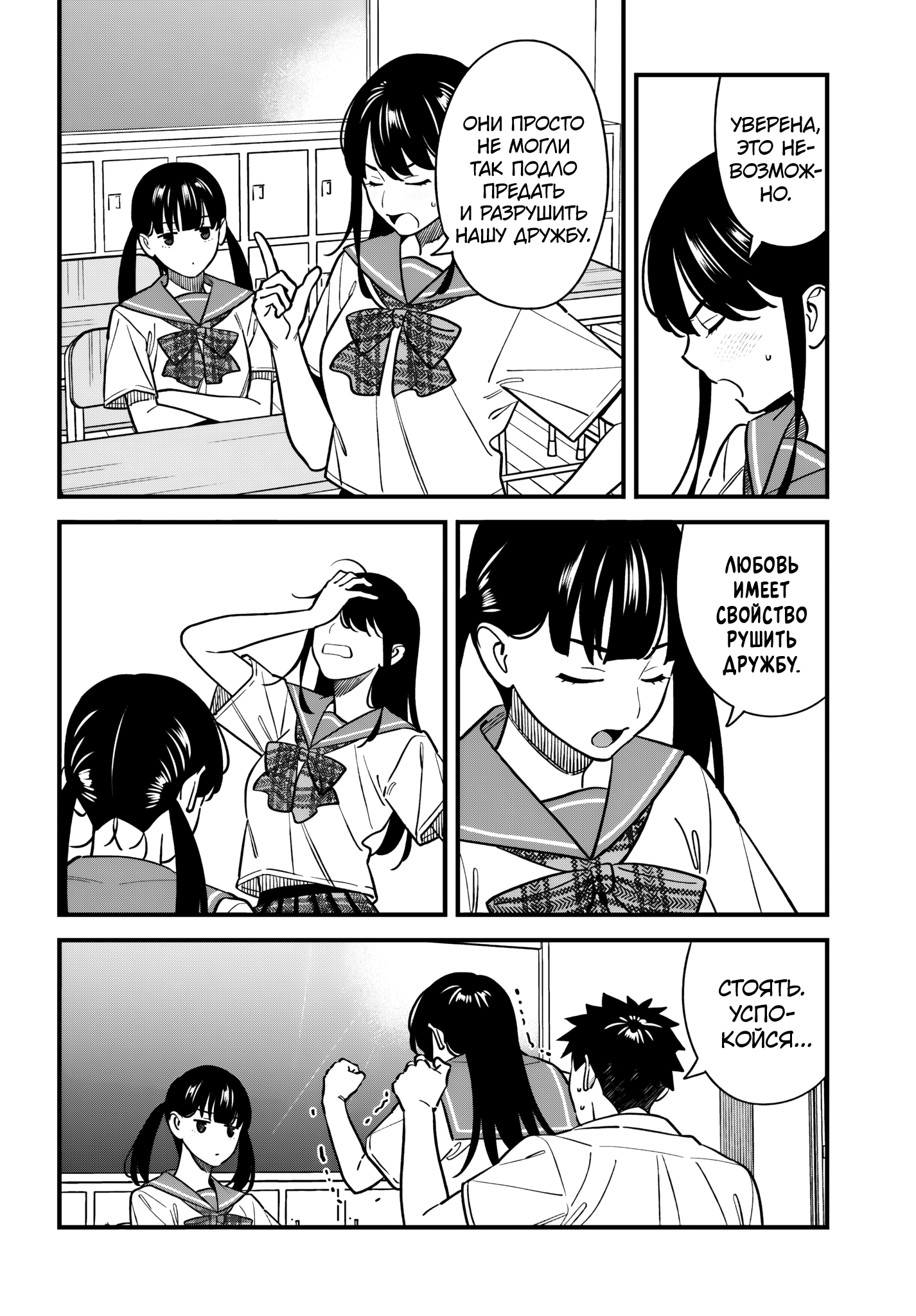 Манга Возможна ли близость между старшеклассниками друзьями детства? - Глава 18 Страница 12