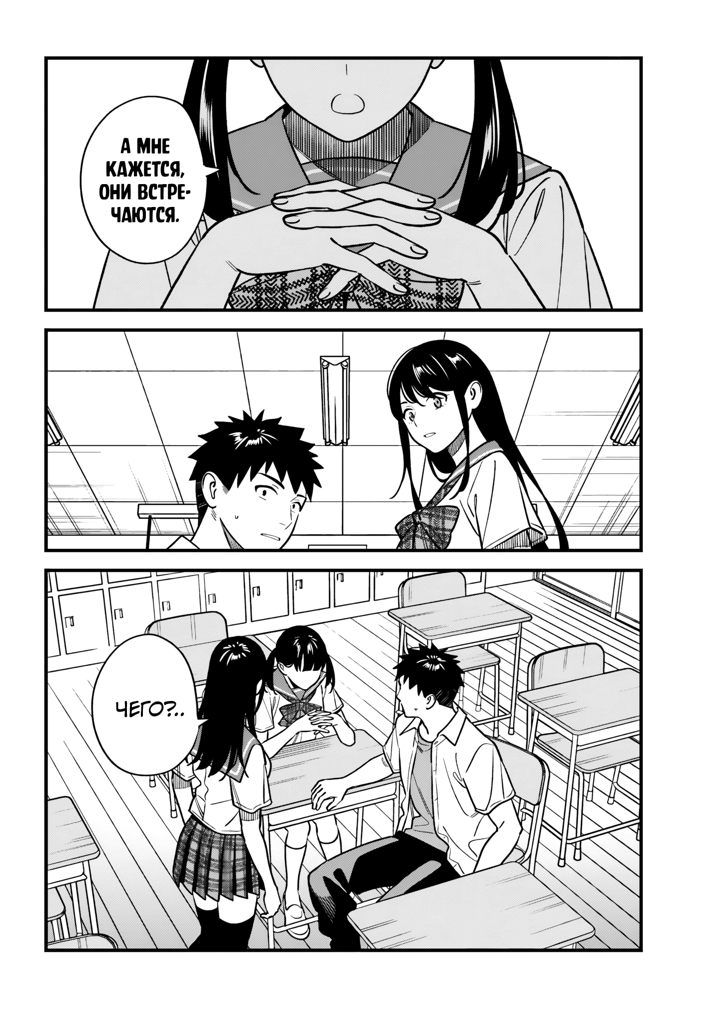 Манга Возможна ли близость между старшеклассниками друзьями детства? - Глава 18 Страница 8