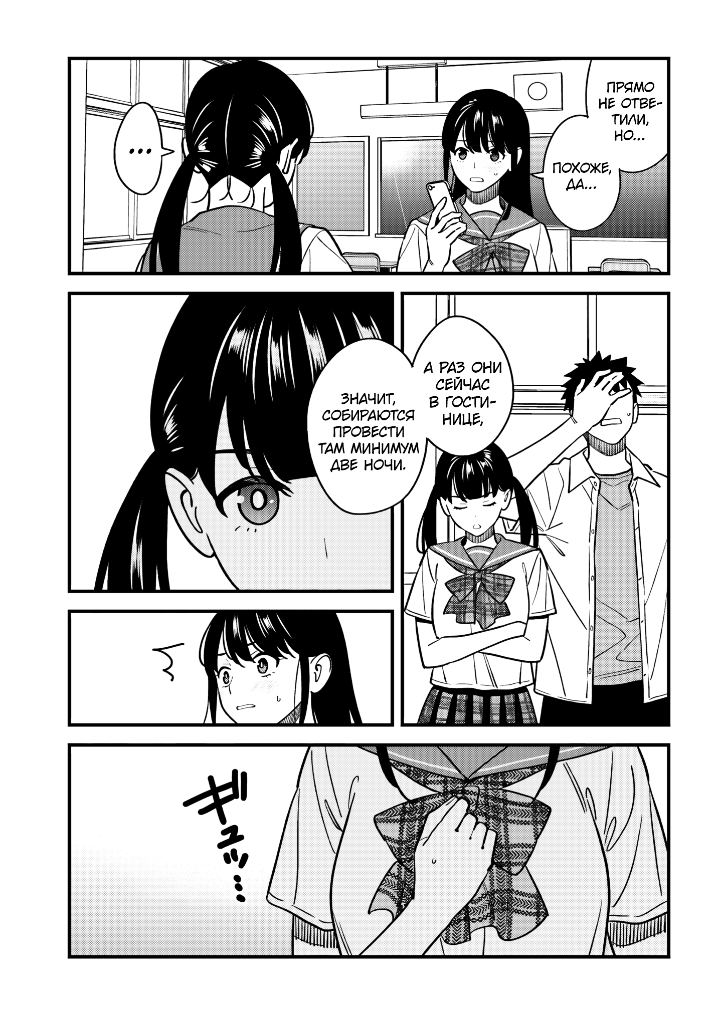 Манга Возможна ли близость между старшеклассниками друзьями детства? - Глава 18 Страница 17