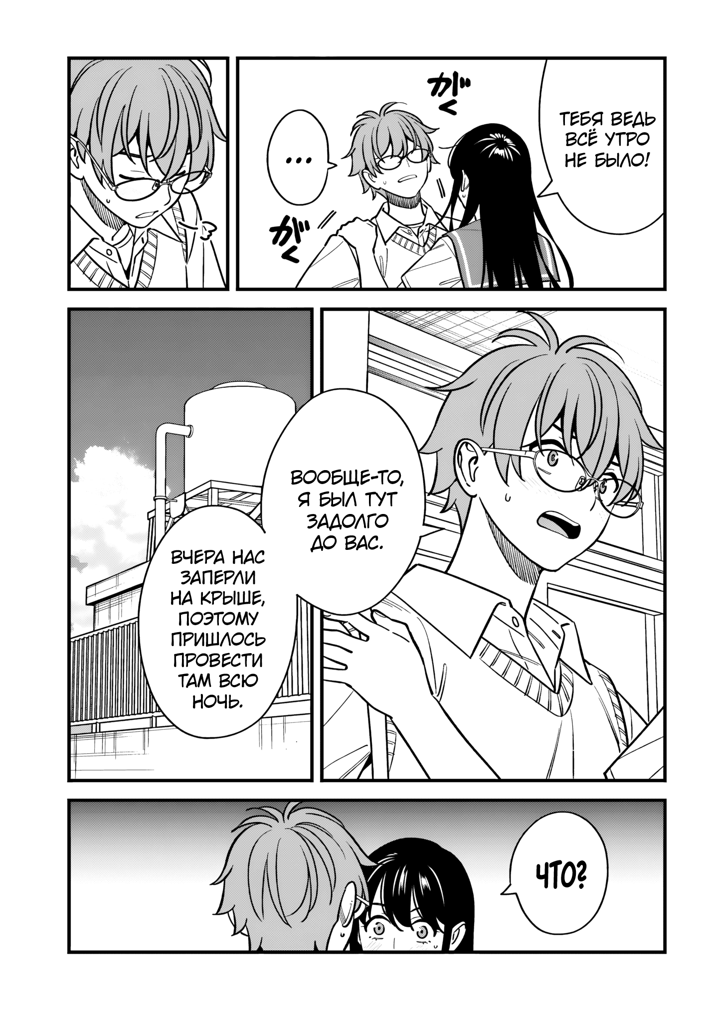 Манга Возможна ли близость между старшеклассниками друзьями детства? - Глава 18 Страница 25