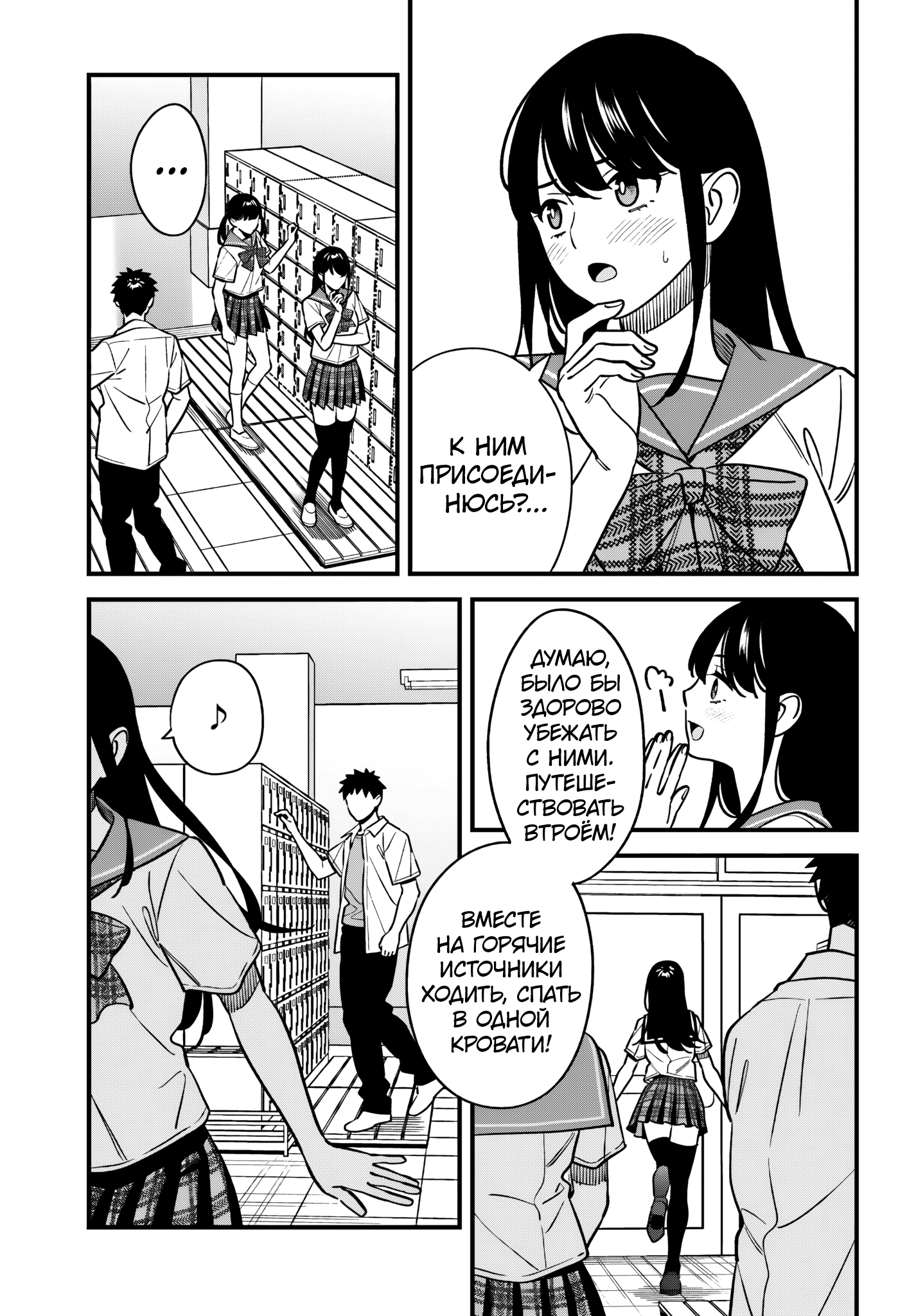 Манга Возможна ли близость между старшеклассниками друзьями детства? - Глава 18 Страница 21