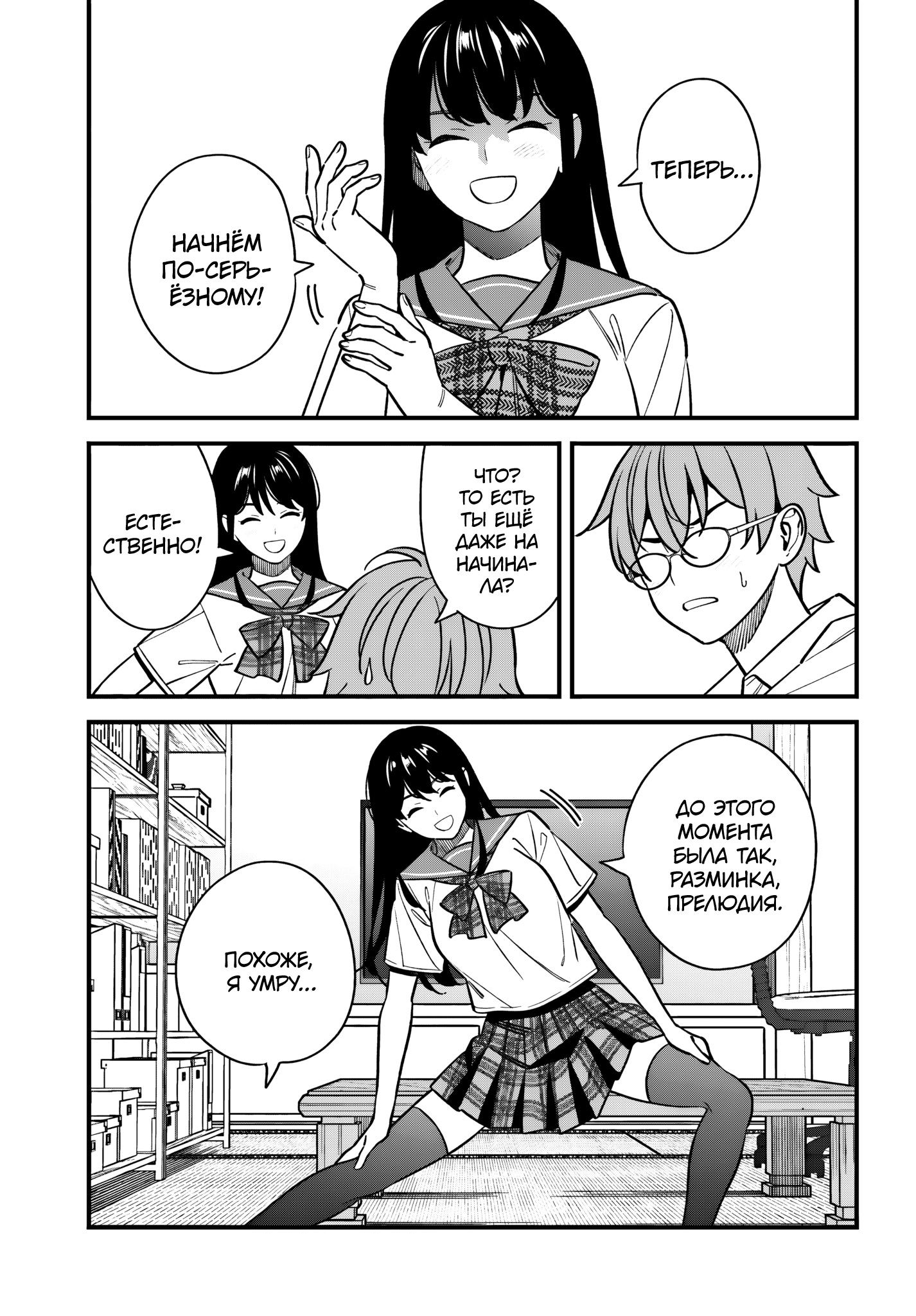 Манга Возможна ли близость между старшеклассниками друзьями детства? - Глава 19 Страница 11