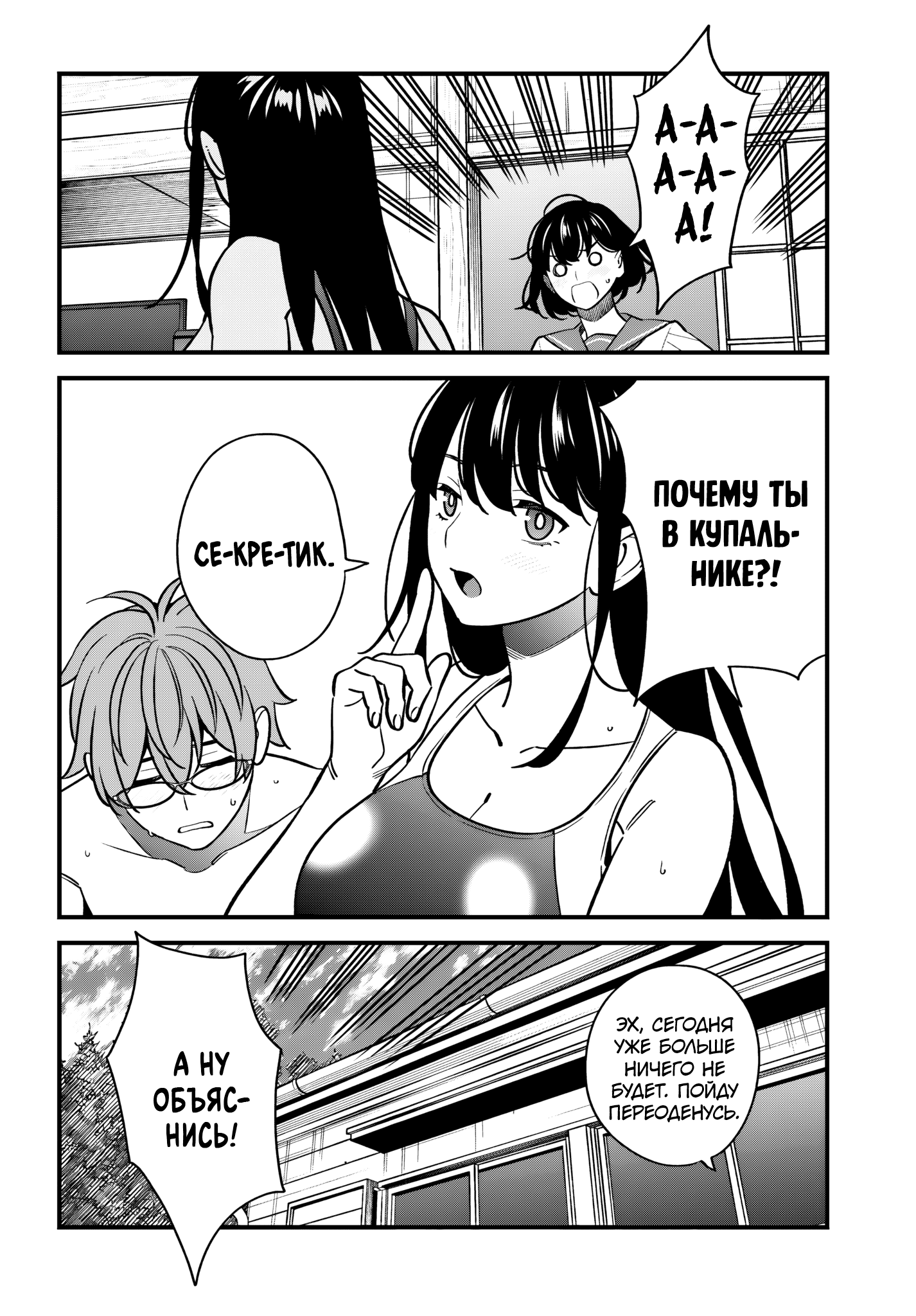 Манга Возможна ли близость между старшеклассниками друзьями детства? - Глава 19 Страница 28