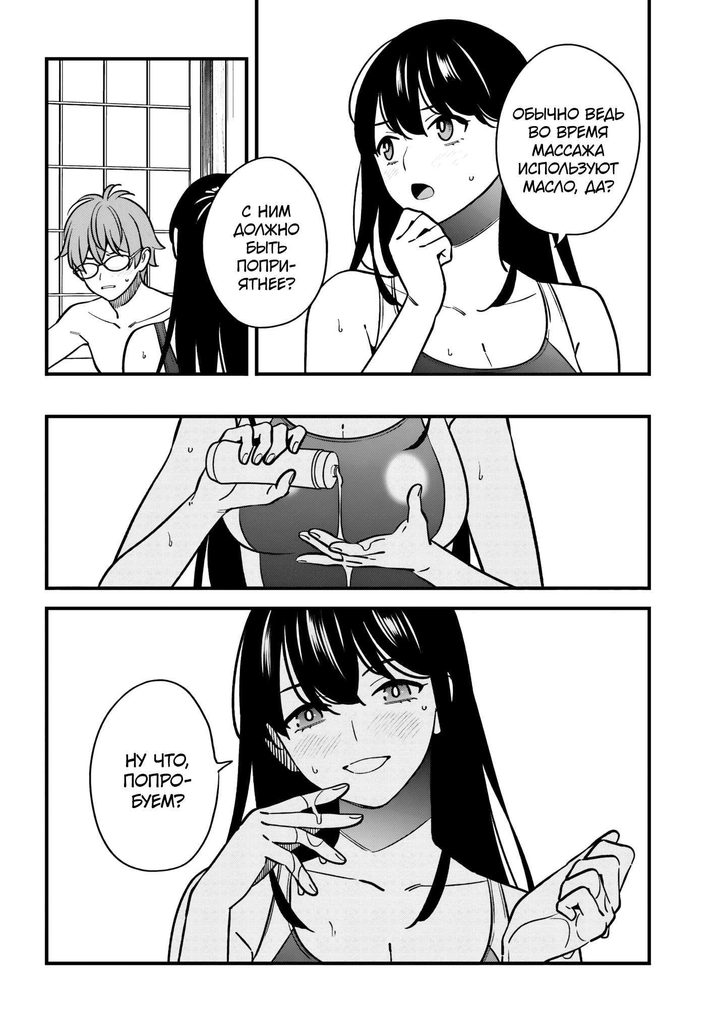 Манга Возможна ли близость между старшеклассниками друзьями детства? - Глава 19 Страница 24