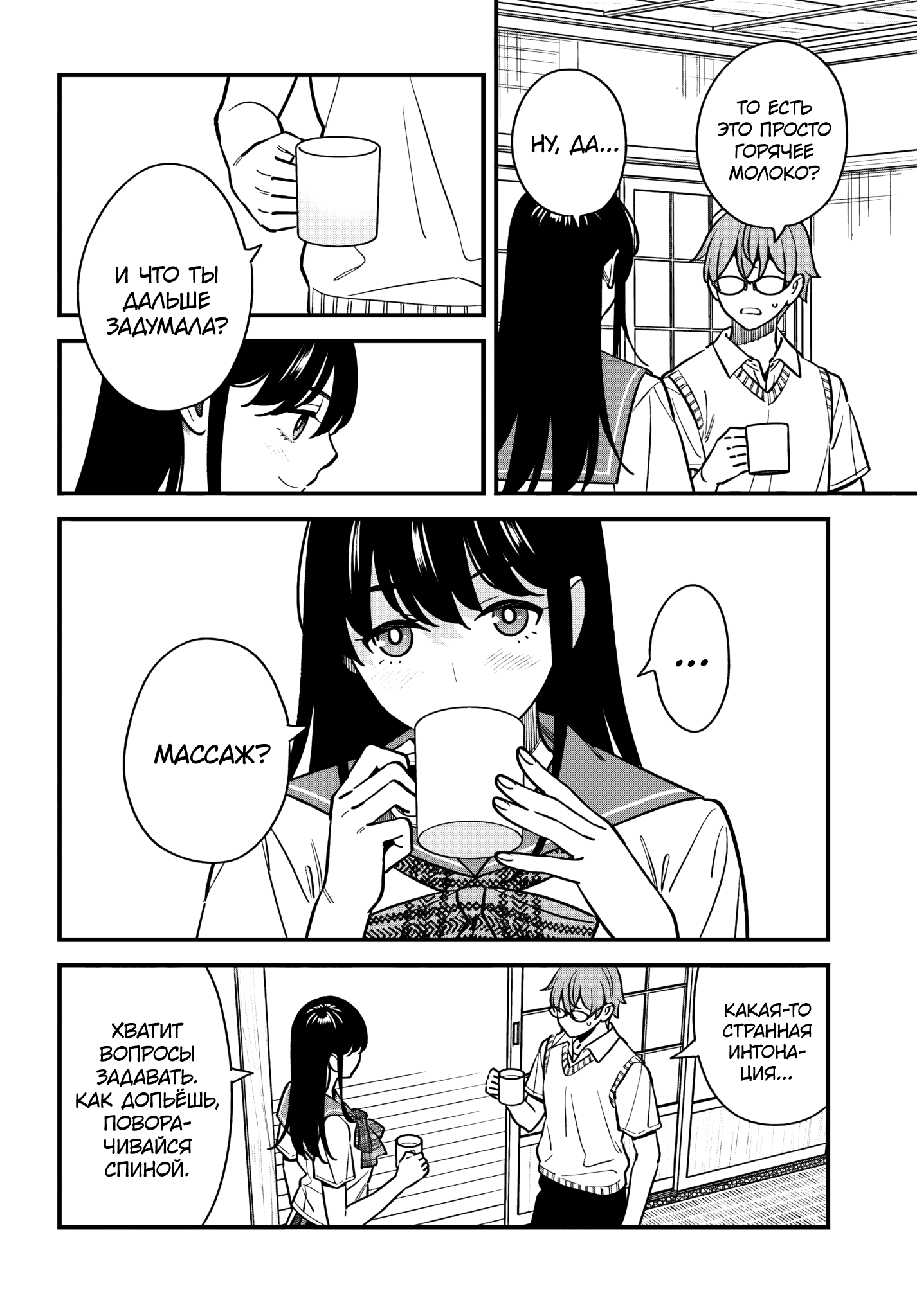 Манга Возможна ли близость между старшеклассниками друзьями детства? - Глава 19 Страница 6