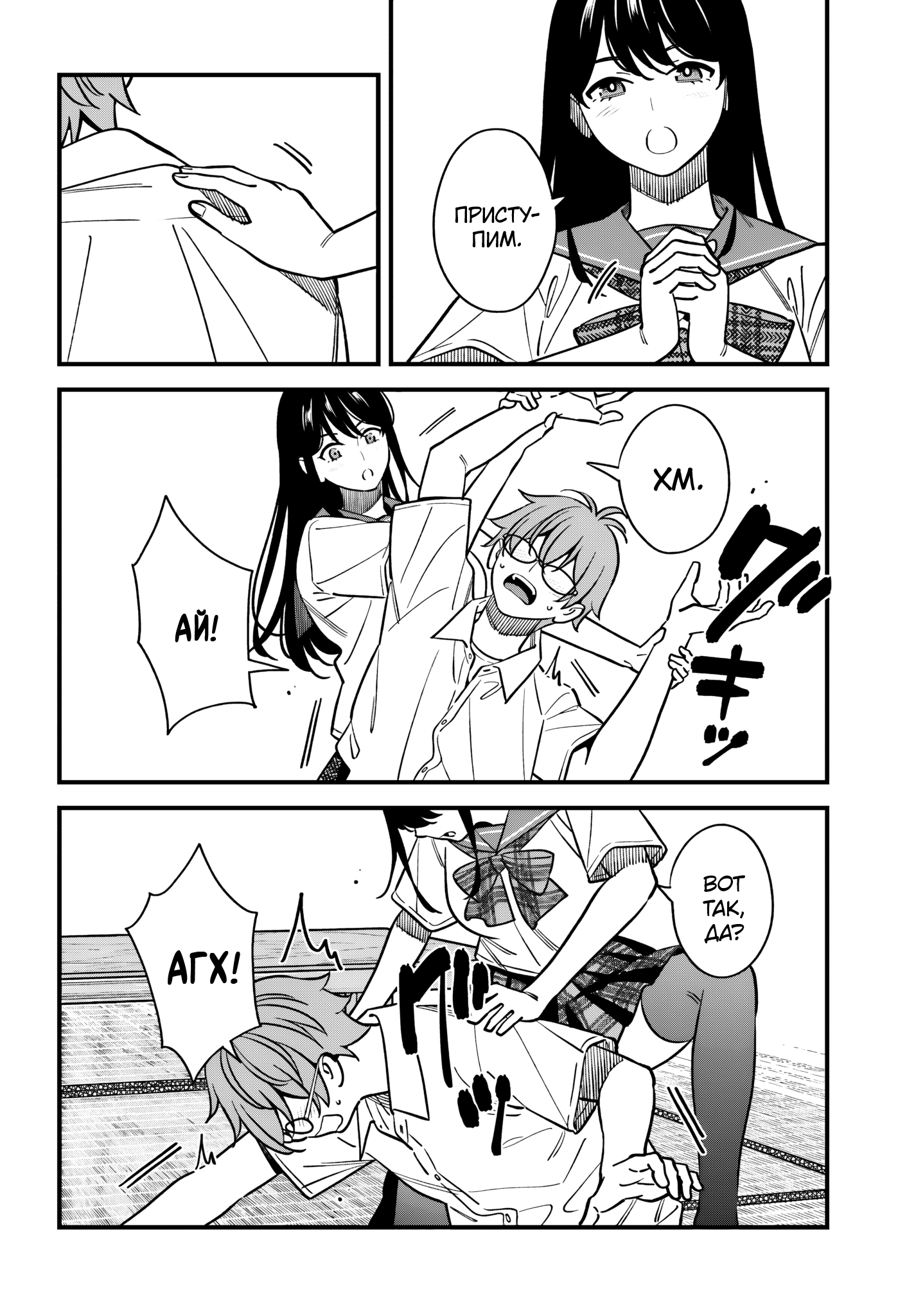 Манга Возможна ли близость между старшеклассниками друзьями детства? - Глава 19 Страница 8