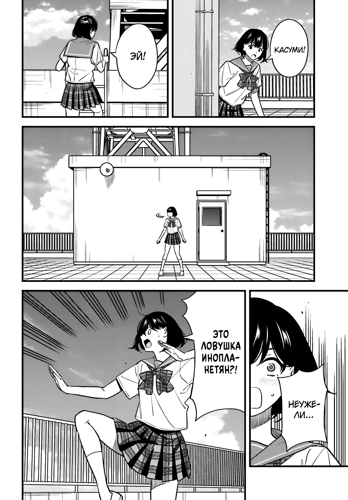 Манга Возможна ли близость между старшеклассниками друзьями детства? - Глава 19 Страница 4