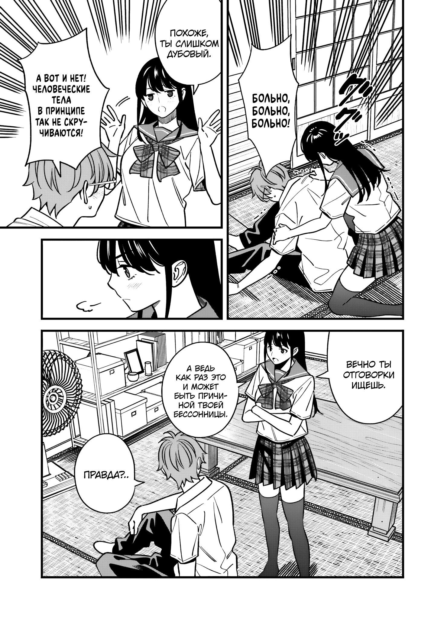 Манга Возможна ли близость между старшеклассниками друзьями детства? - Глава 19 Страница 9