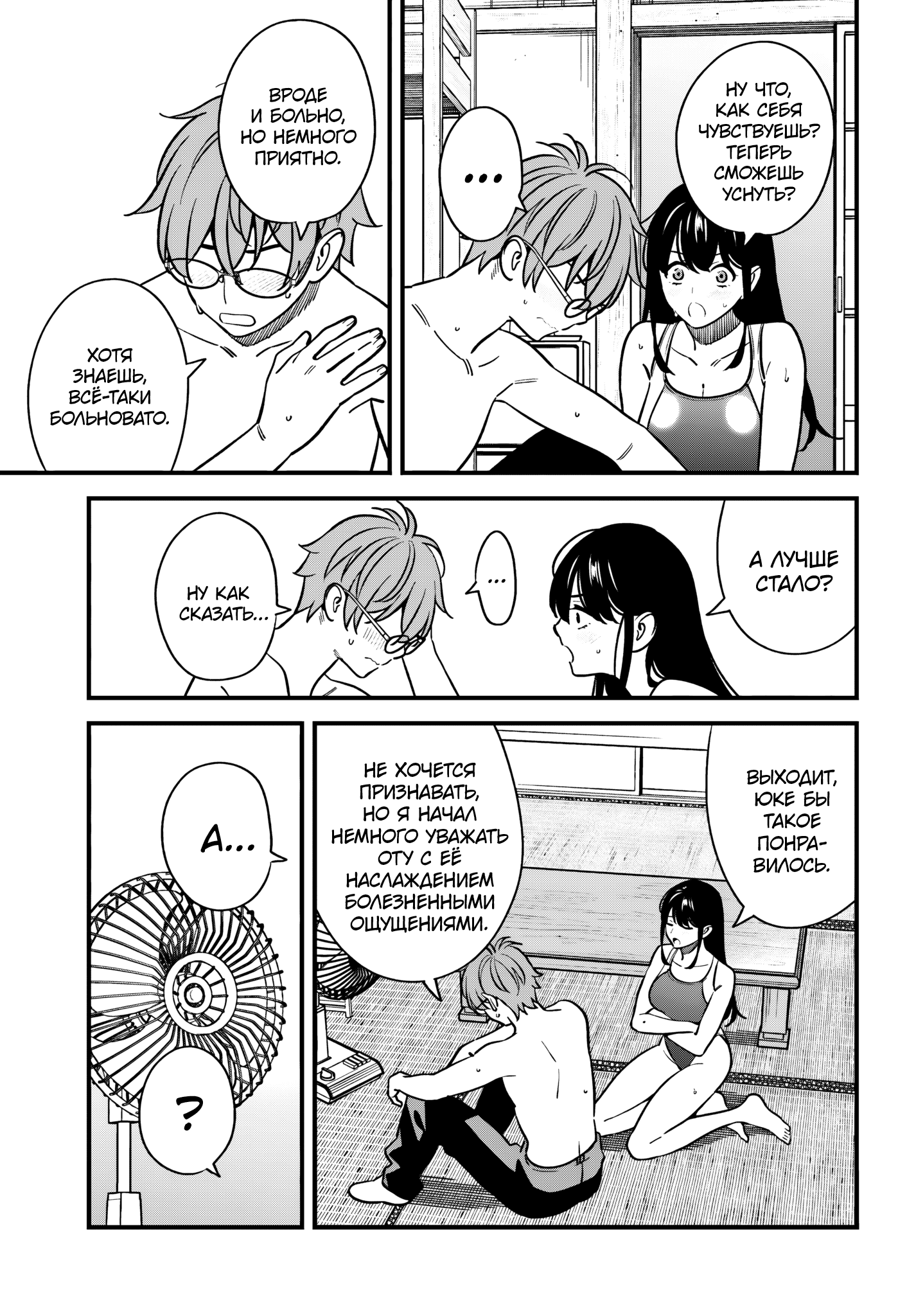 Манга Возможна ли близость между старшеклассниками друзьями детства? - Глава 19 Страница 23