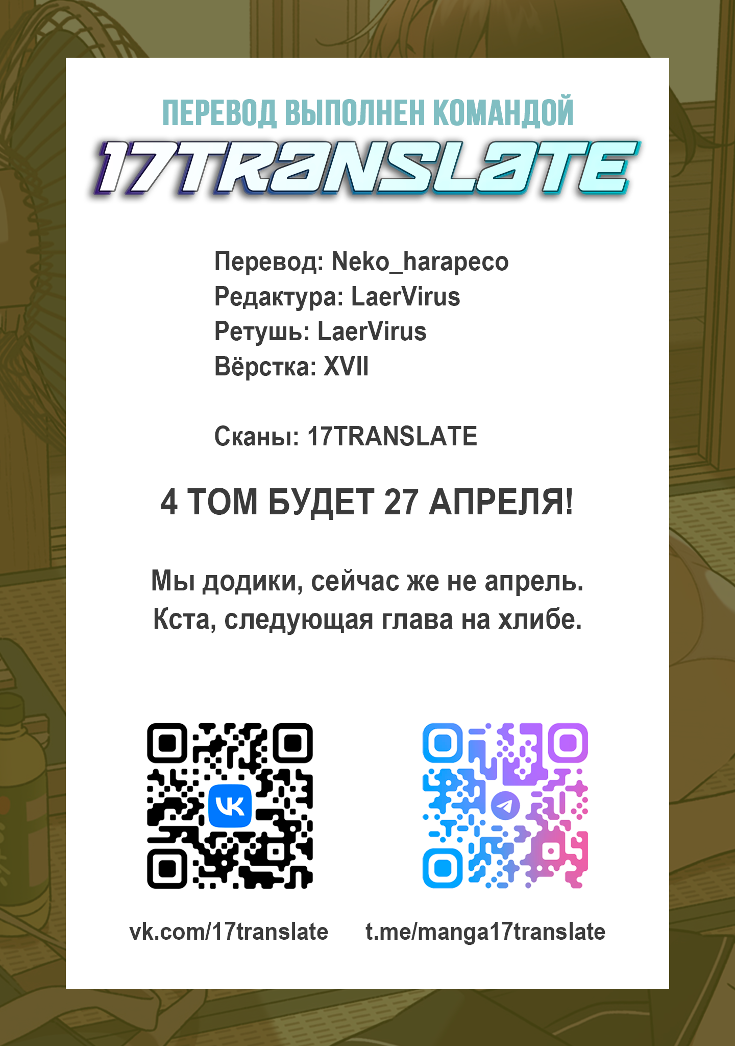 Манга Возможна ли близость между старшеклассниками друзьями детства? - Глава 19 Страница 29