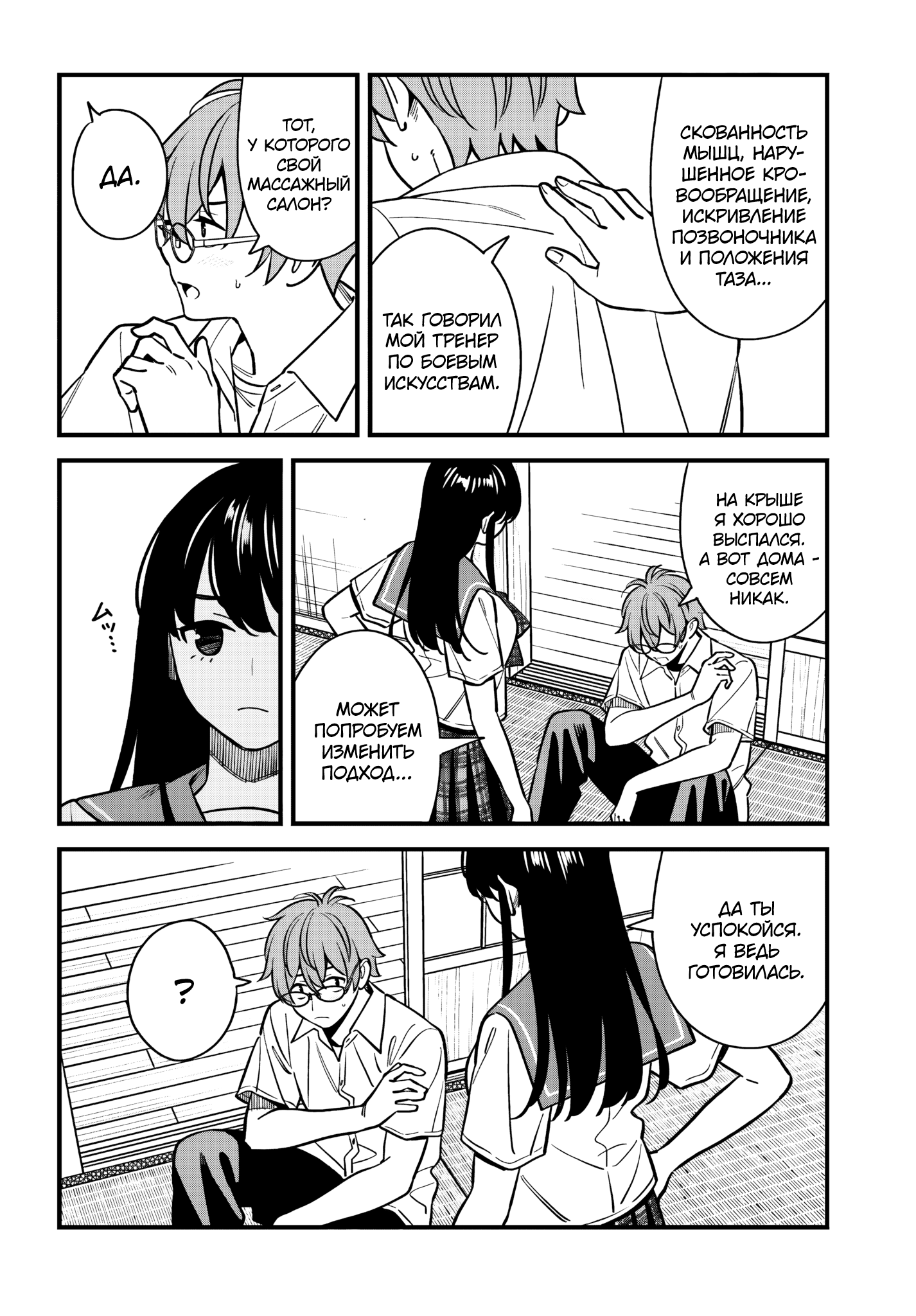 Манга Возможна ли близость между старшеклассниками друзьями детства? - Глава 19 Страница 10