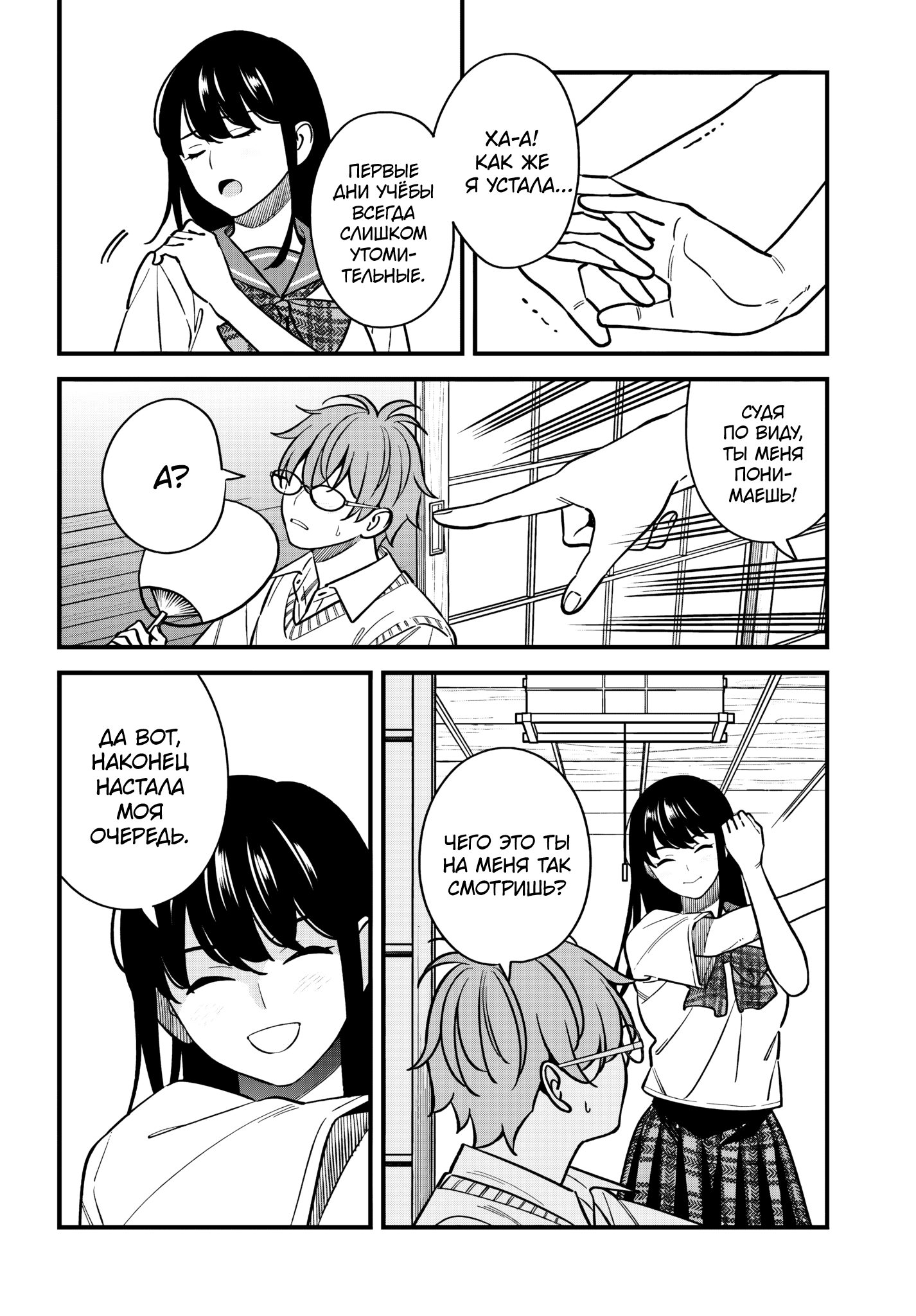 Манга Возможна ли близость между старшеклассниками друзьями детства? - Глава 19 Страница 2