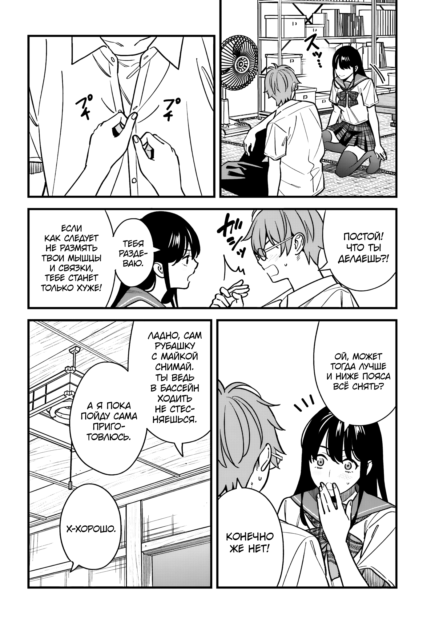 Манга Возможна ли близость между старшеклассниками друзьями детства? - Глава 19 Страница 12