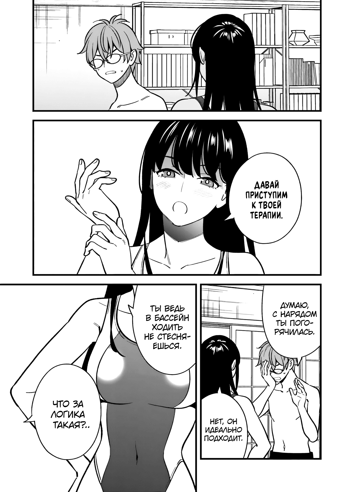 Манга Возможна ли близость между старшеклассниками друзьями детства? - Глава 19 Страница 15