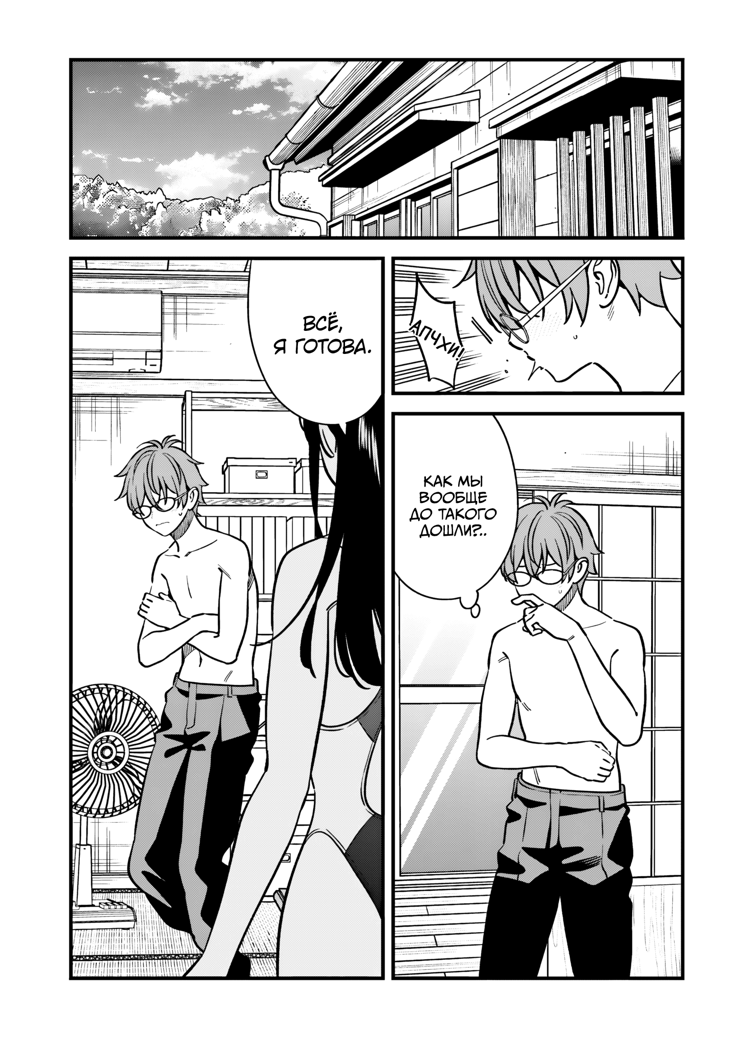 Манга Возможна ли близость между старшеклассниками друзьями детства? - Глава 19 Страница 13