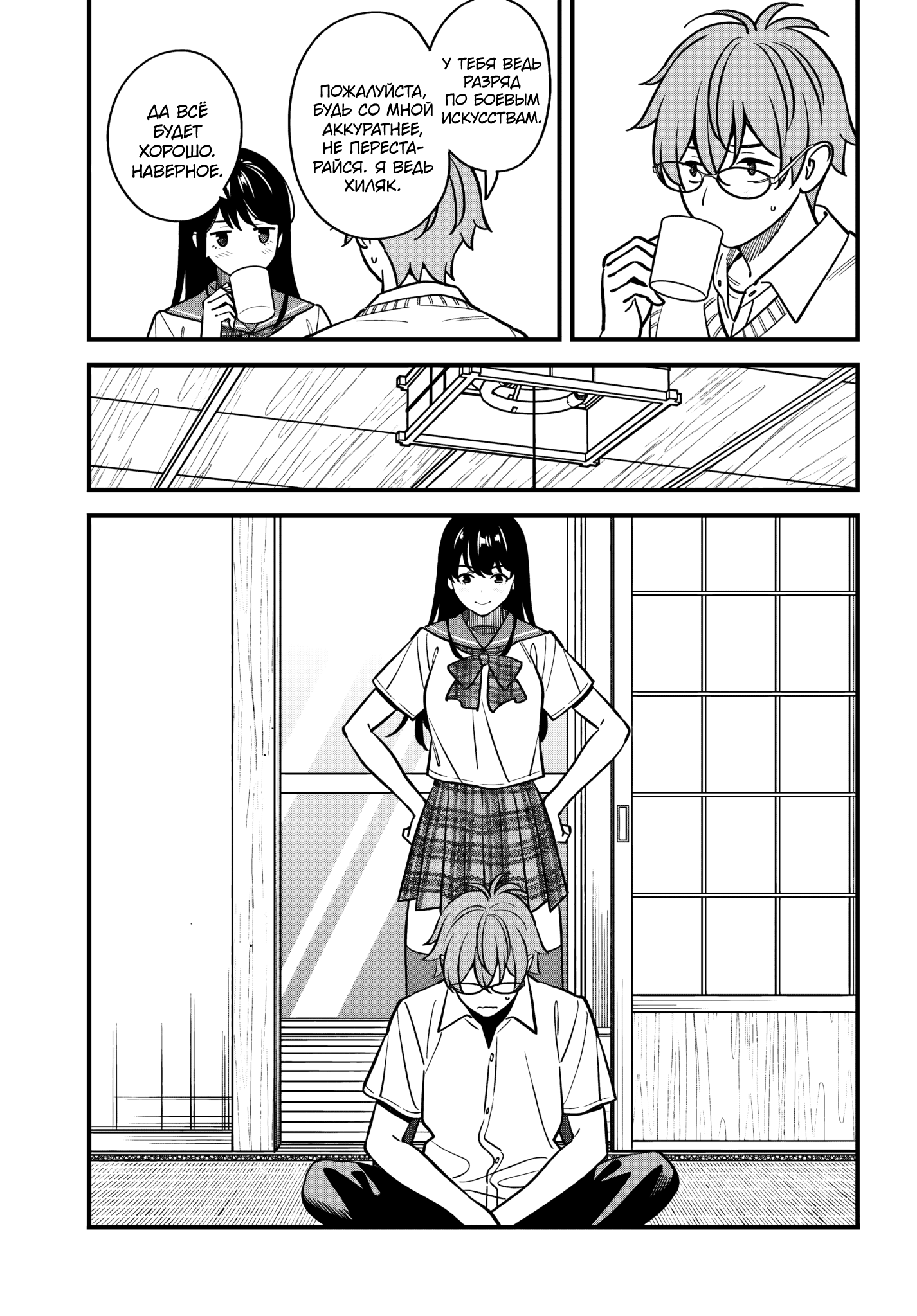 Манга Возможна ли близость между старшеклассниками друзьями детства? - Глава 19 Страница 7