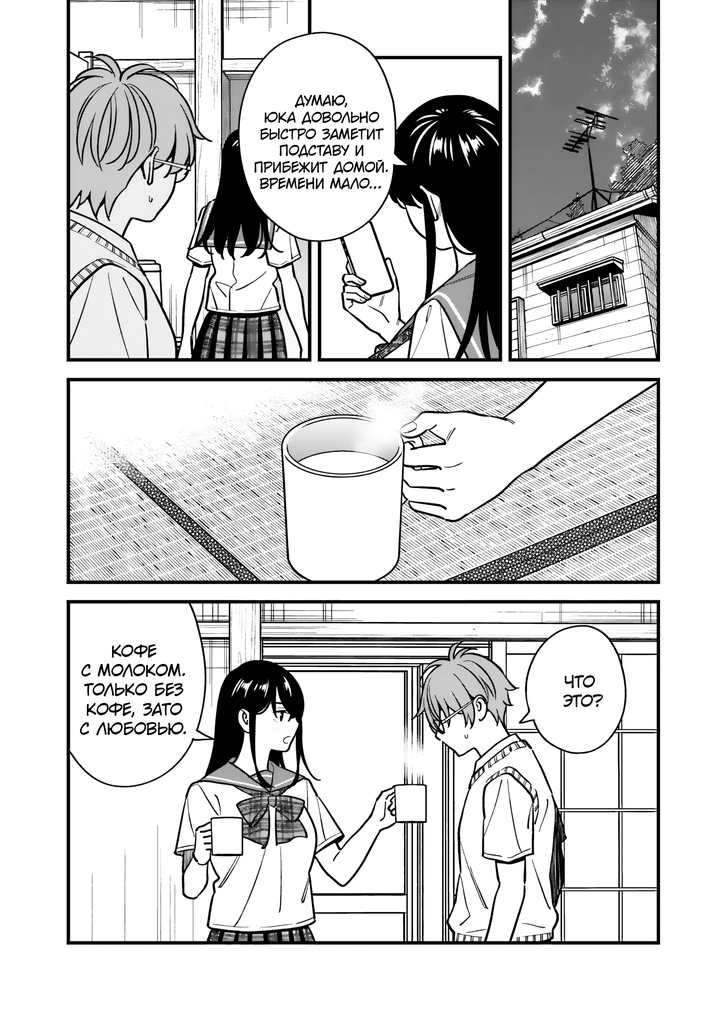 Манга Возможна ли близость между старшеклассниками друзьями детства? - Глава 19 Страница 5