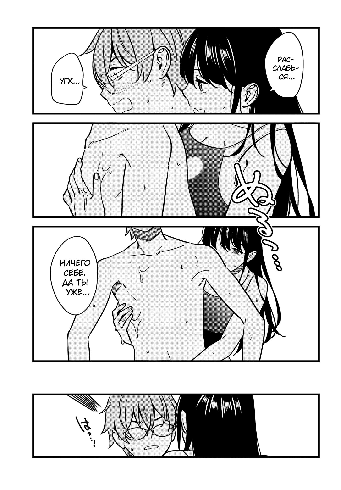 Манга Возможна ли близость между старшеклассниками друзьями детства? - Глава 19 Страница 25