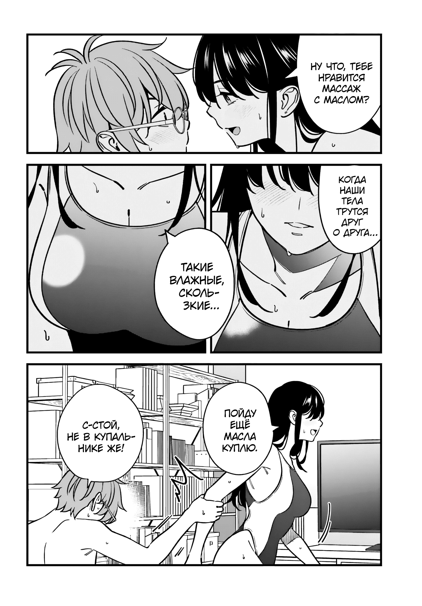 Манга Возможна ли близость между старшеклассниками друзьями детства? - Глава 19 Страница 26