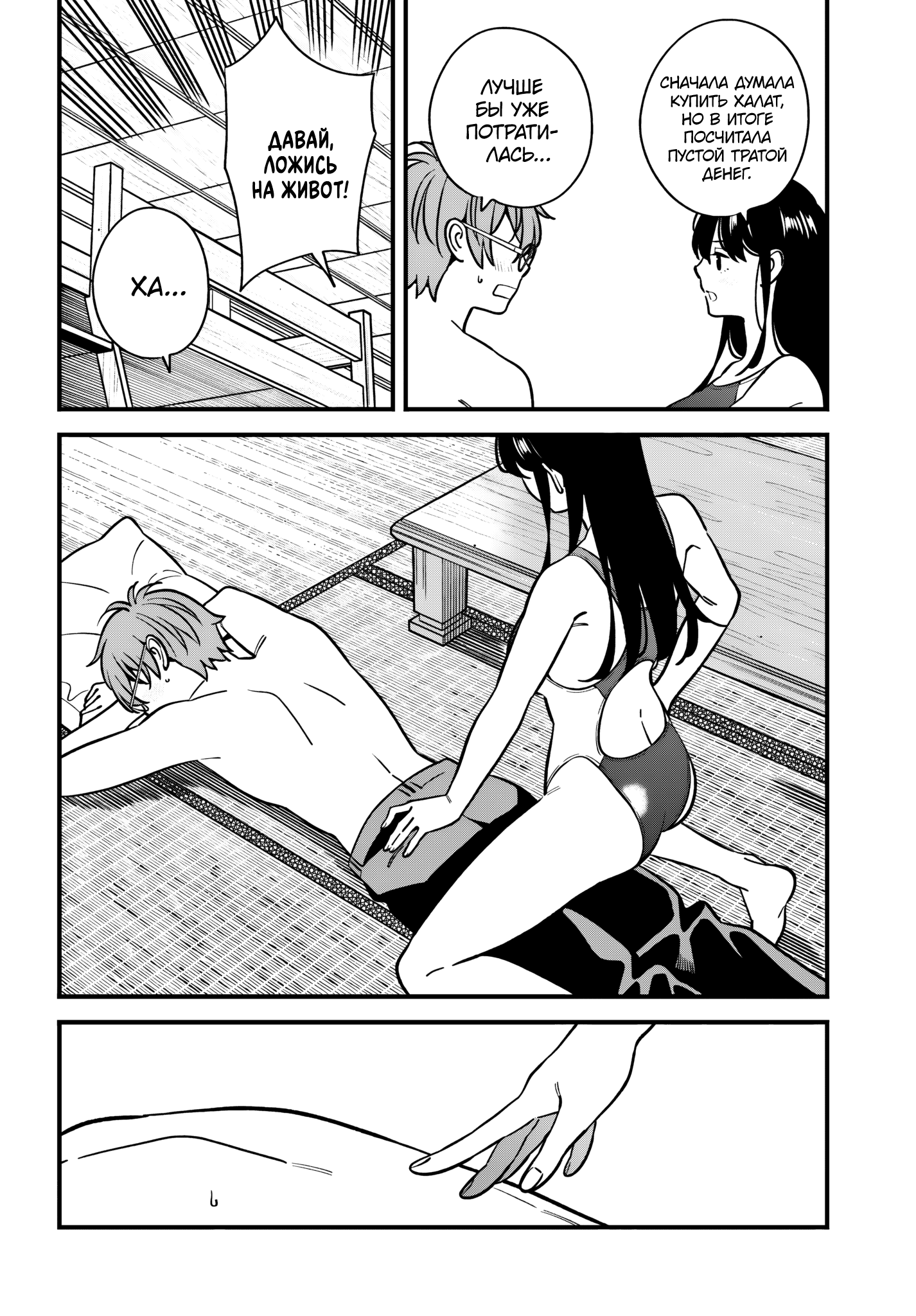 Манга Возможна ли близость между старшеклассниками друзьями детства? - Глава 19 Страница 16