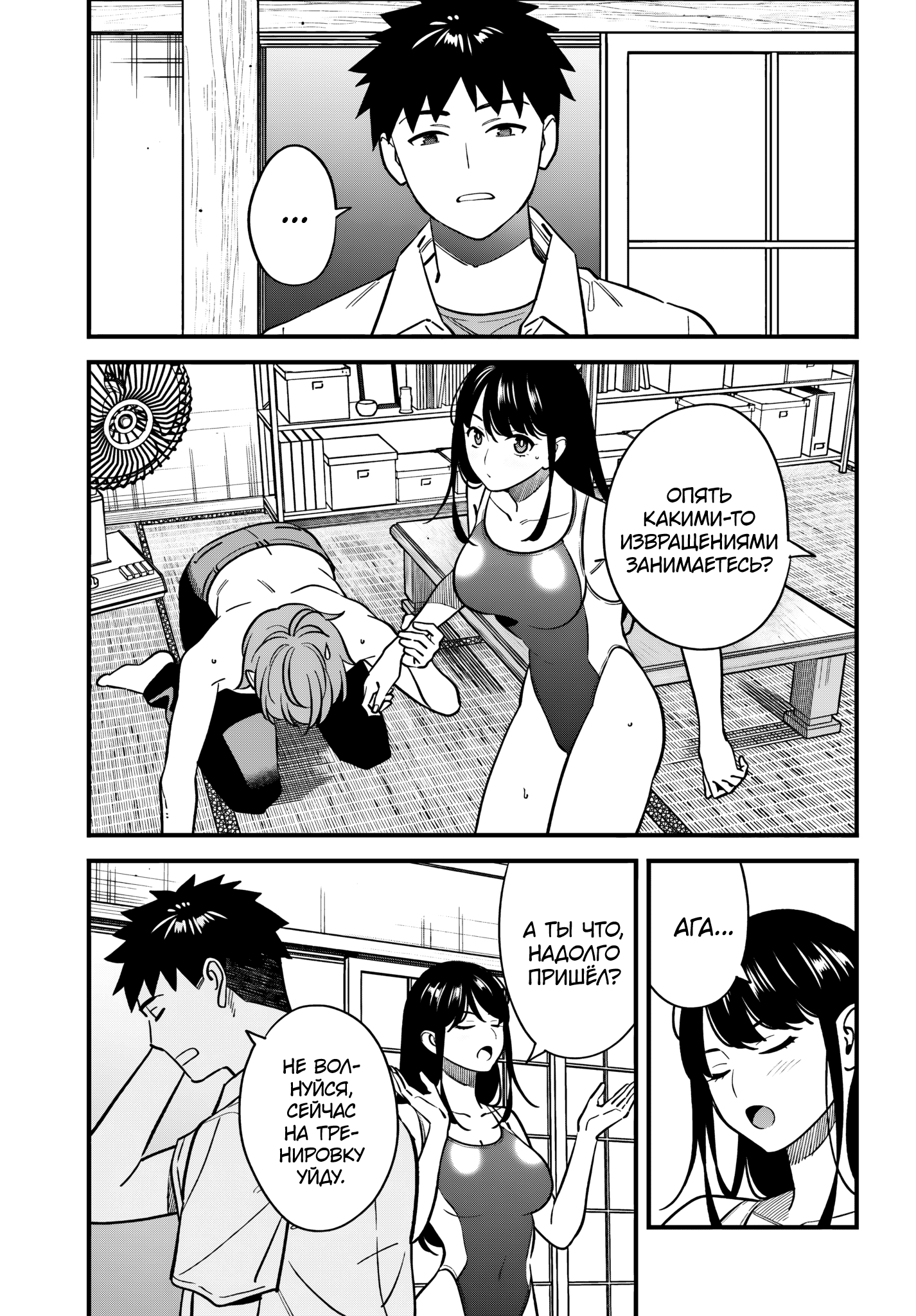 Манга Возможна ли близость между старшеклассниками друзьями детства? - Глава 19 Страница 27