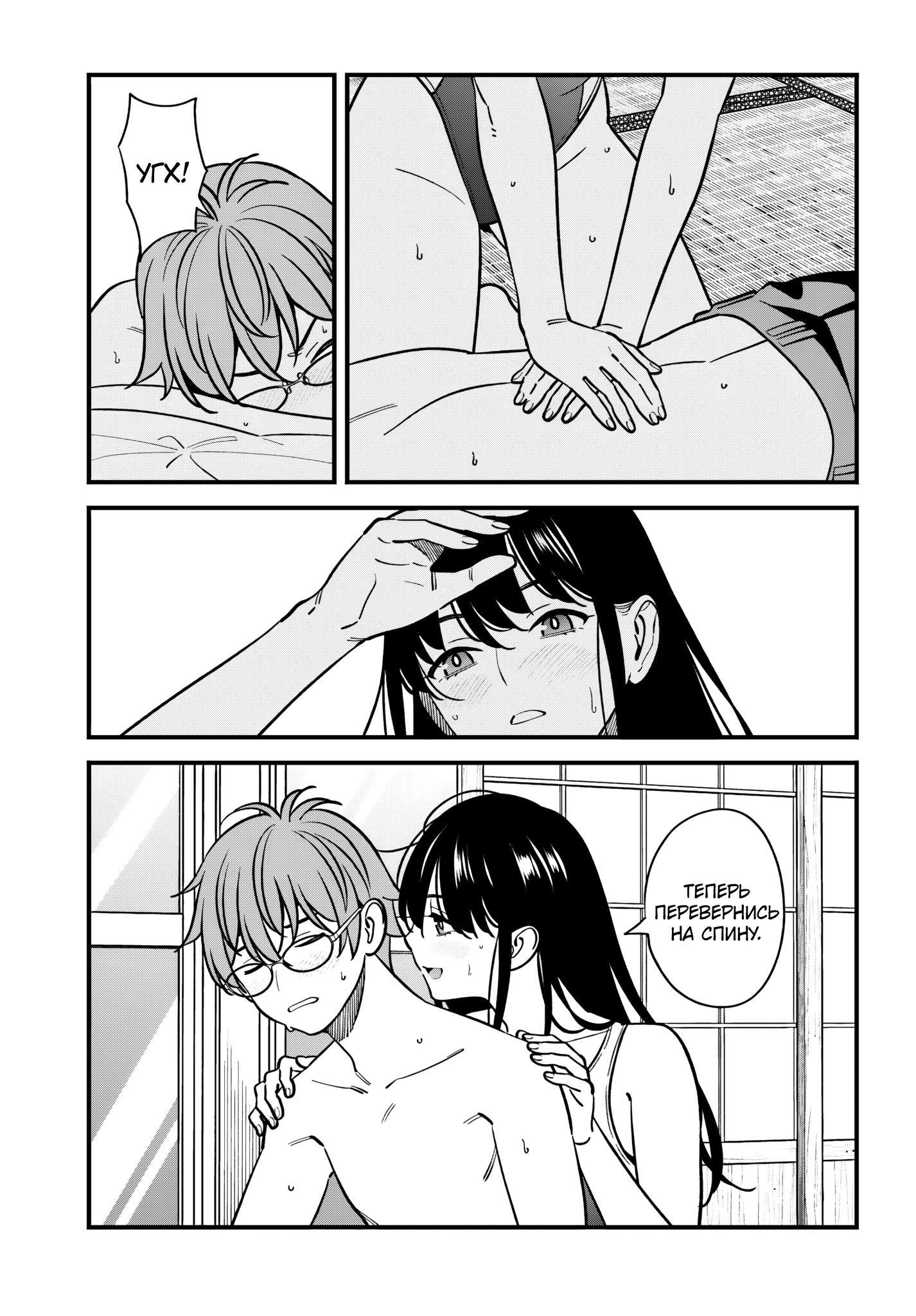 Манга Возможна ли близость между старшеклассниками друзьями детства? - Глава 19 Страница 19