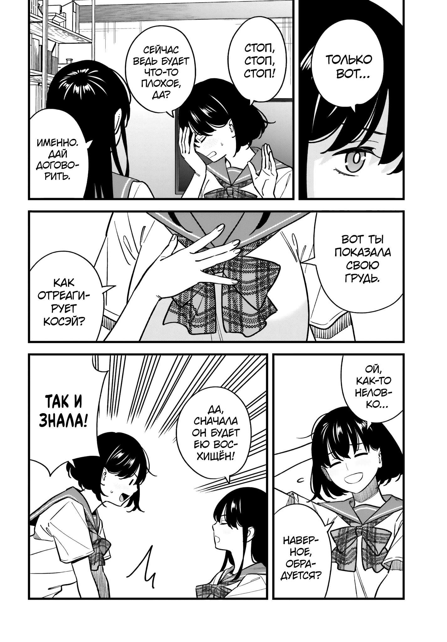 Манга Возможна ли близость между старшеклассниками друзьями детства? - Глава 20 Страница 10