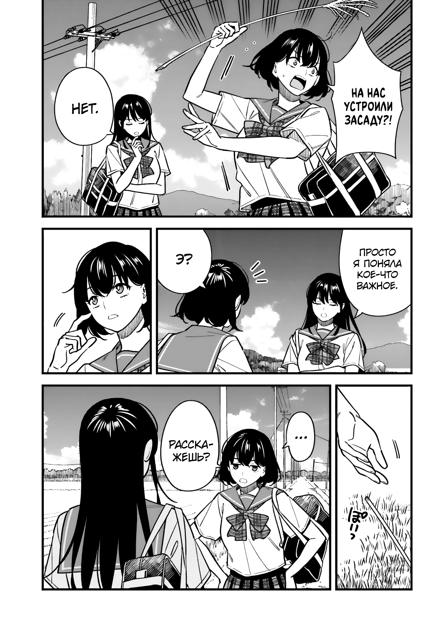 Манга Возможна ли близость между старшеклассниками друзьями детства? - Глава 20 Страница 3