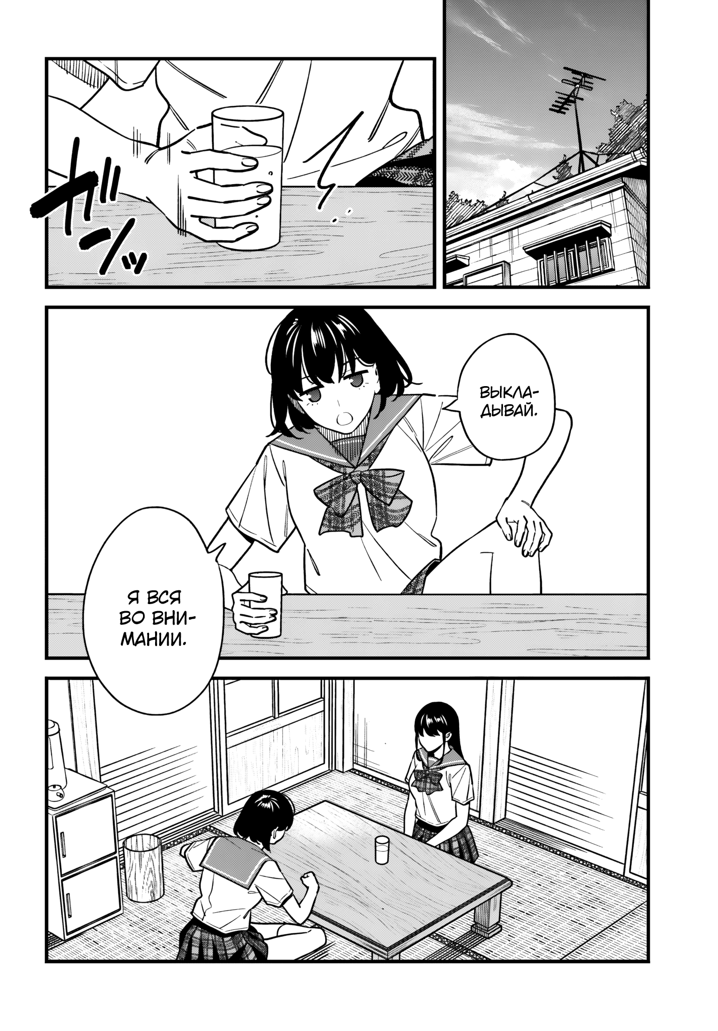 Манга Возможна ли близость между старшеклассниками друзьями детства? - Глава 20 Страница 6