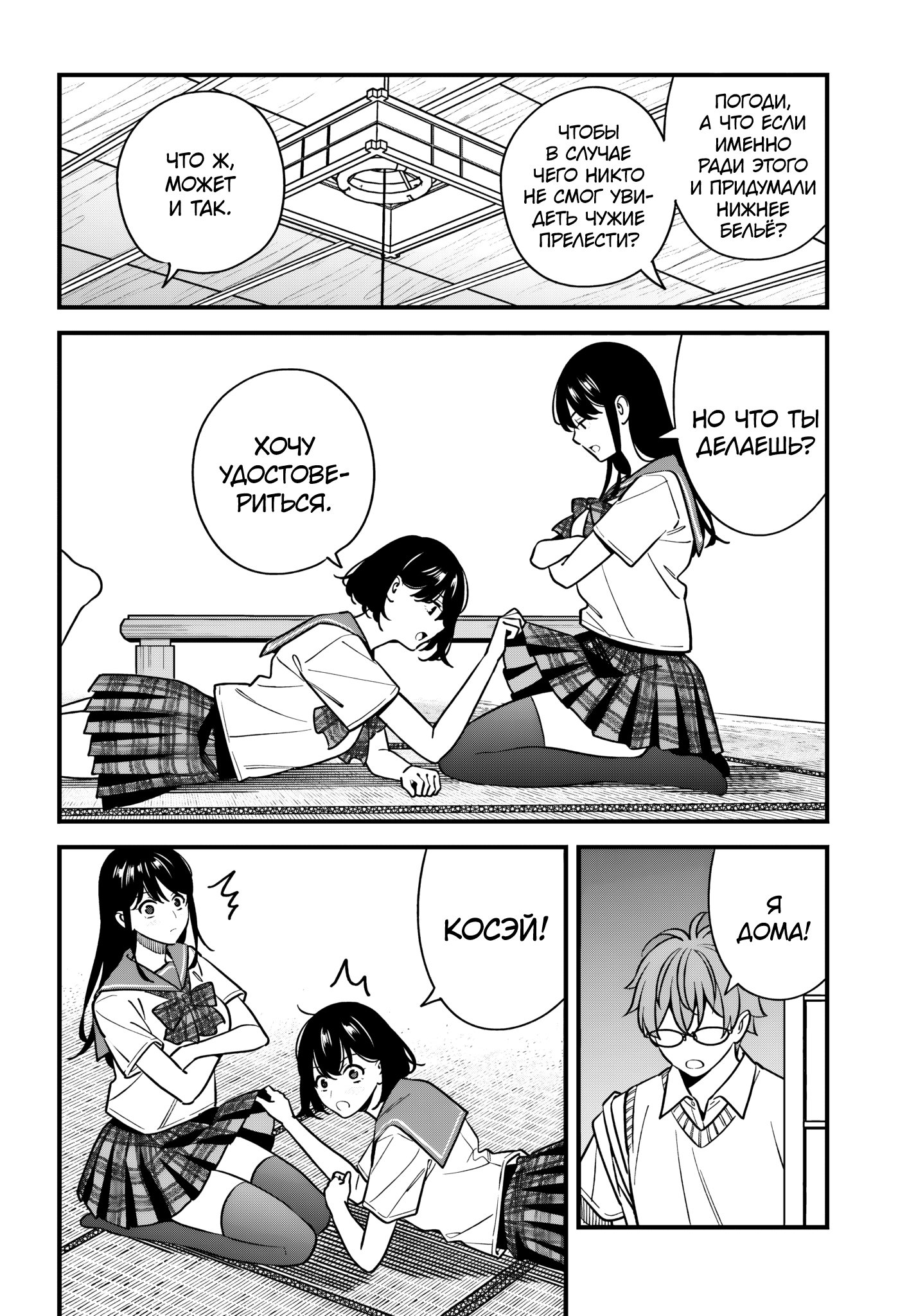 Манга Возможна ли близость между старшеклассниками друзьями детства? - Глава 20 Страница 24