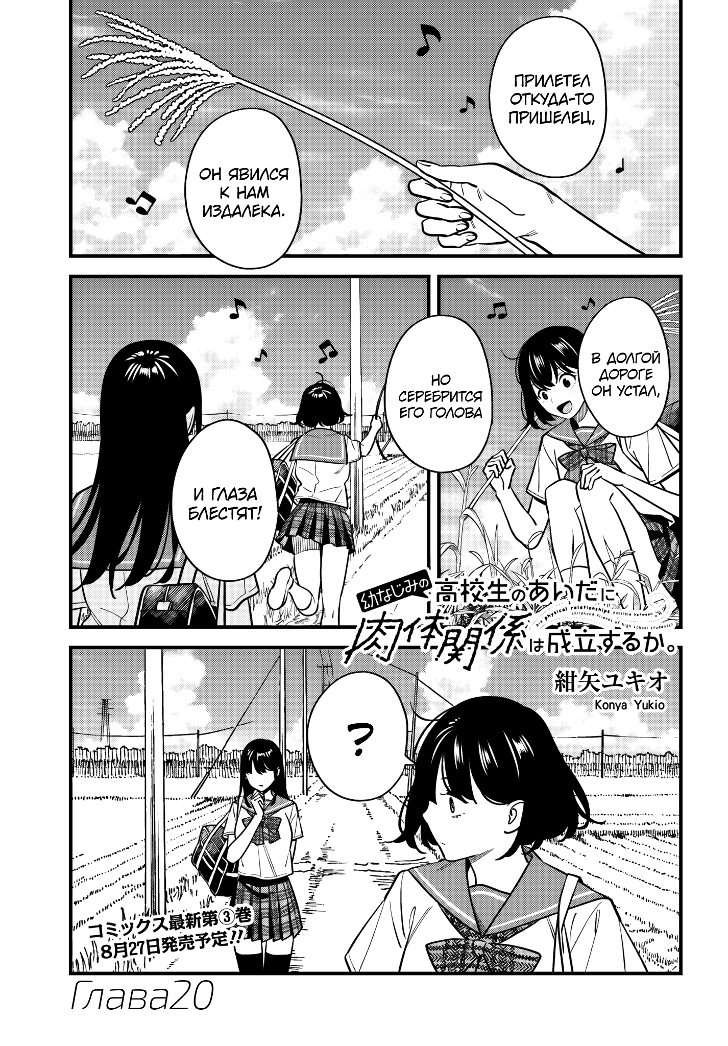 Манга Возможна ли близость между старшеклассниками друзьями детства? - Глава 20 Страница 1