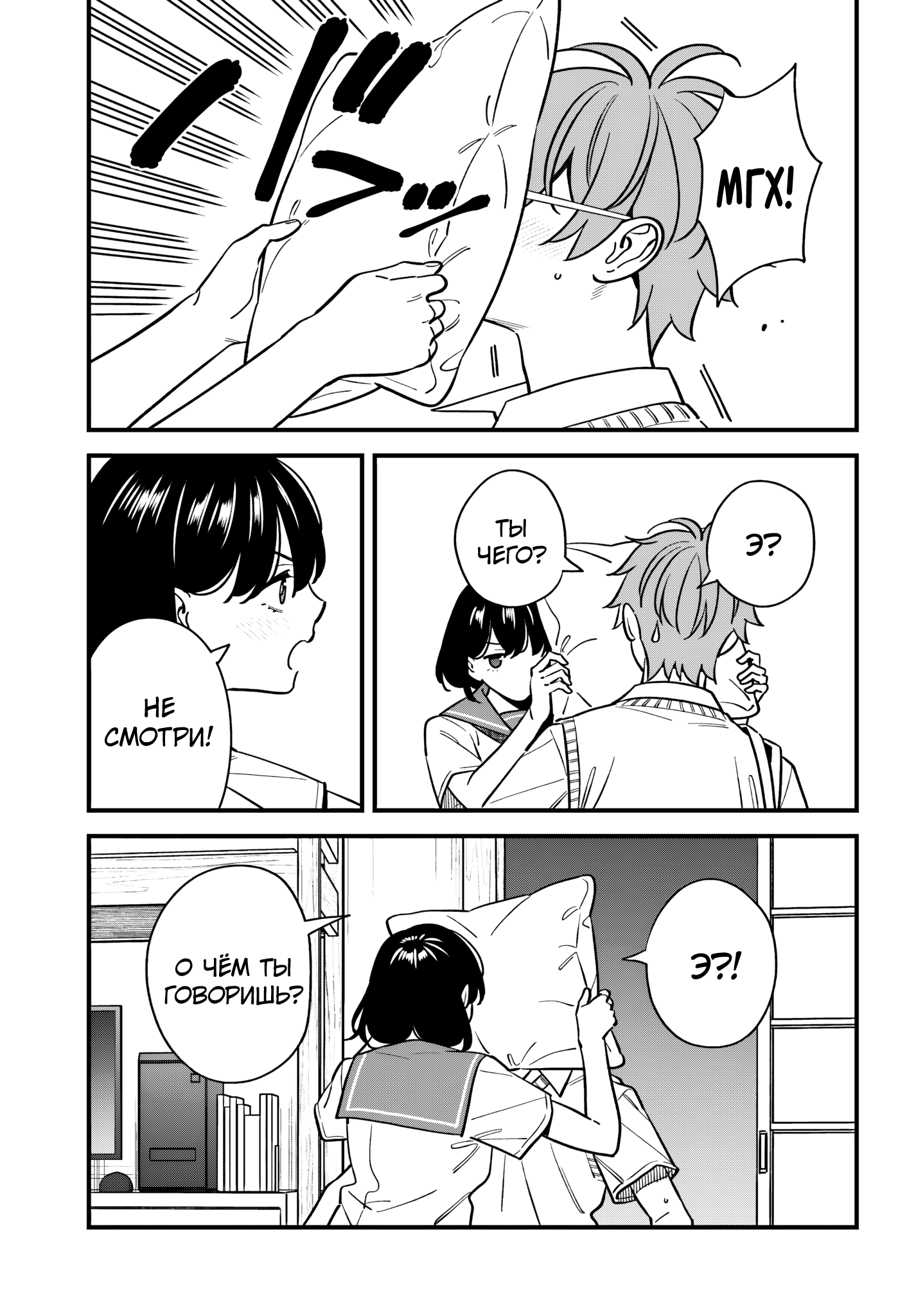 Манга Возможна ли близость между старшеклассниками друзьями детства? - Глава 20 Страница 25