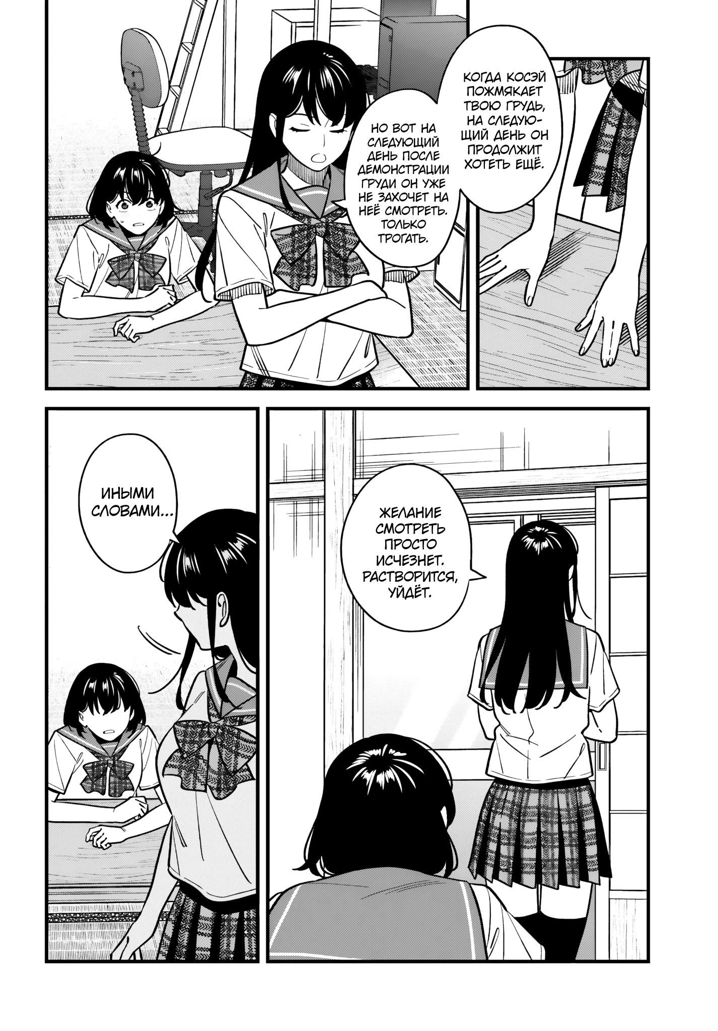 Манга Возможна ли близость между старшеклассниками друзьями детства? - Глава 20 Страница 14