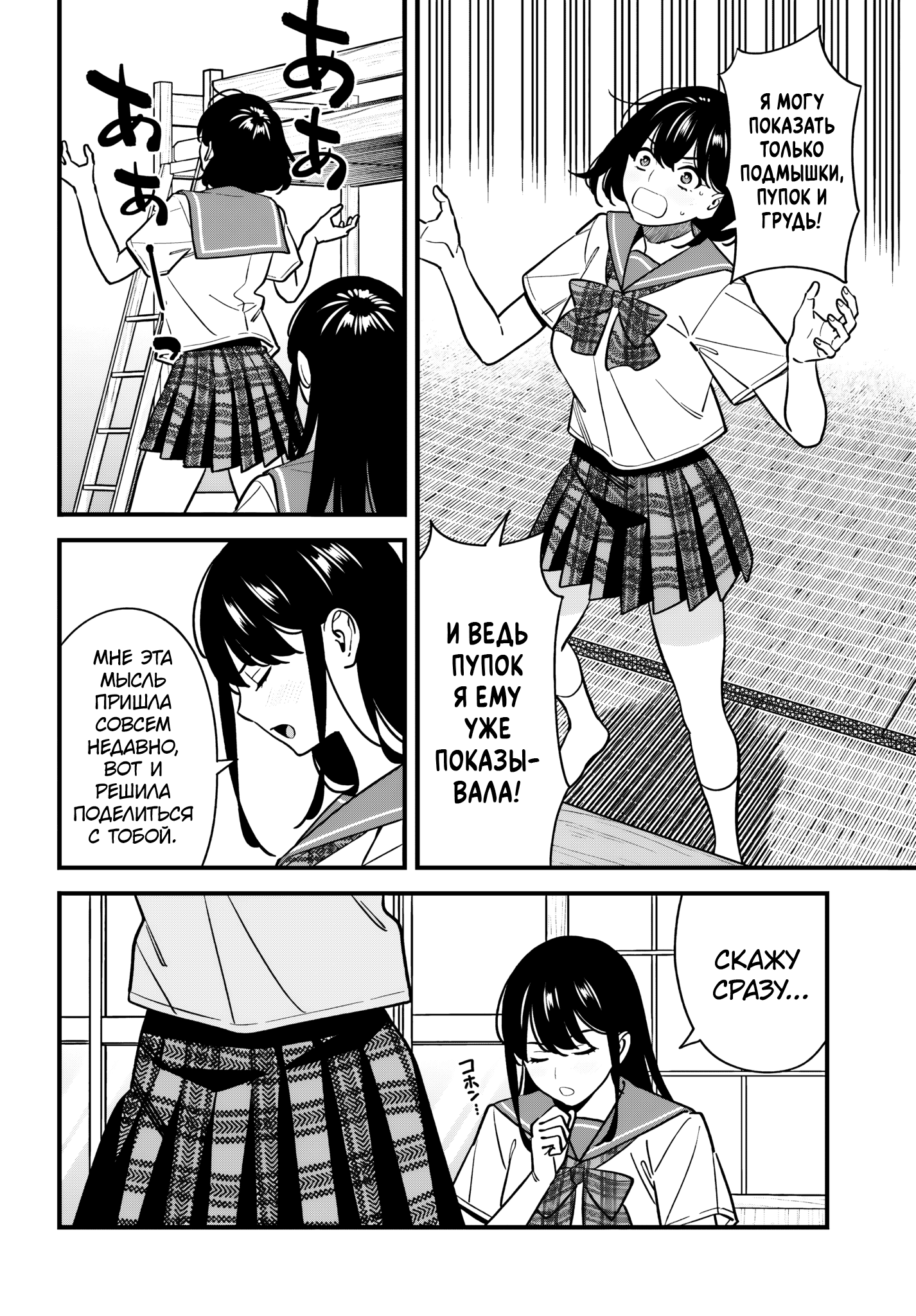 Манга Возможна ли близость между старшеклассниками друзьями детства? - Глава 20 Страница 22