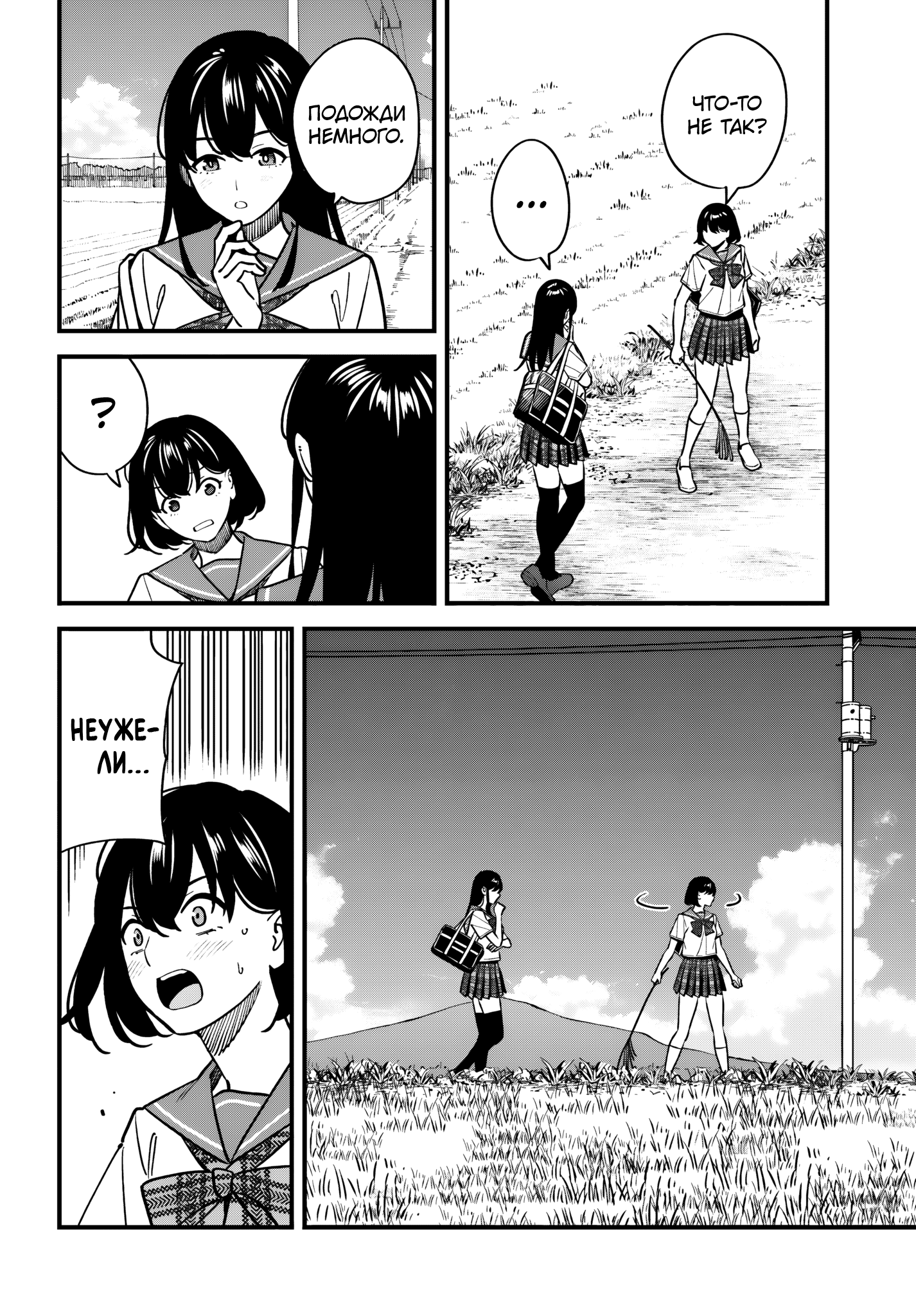 Манга Возможна ли близость между старшеклассниками друзьями детства? - Глава 20 Страница 2