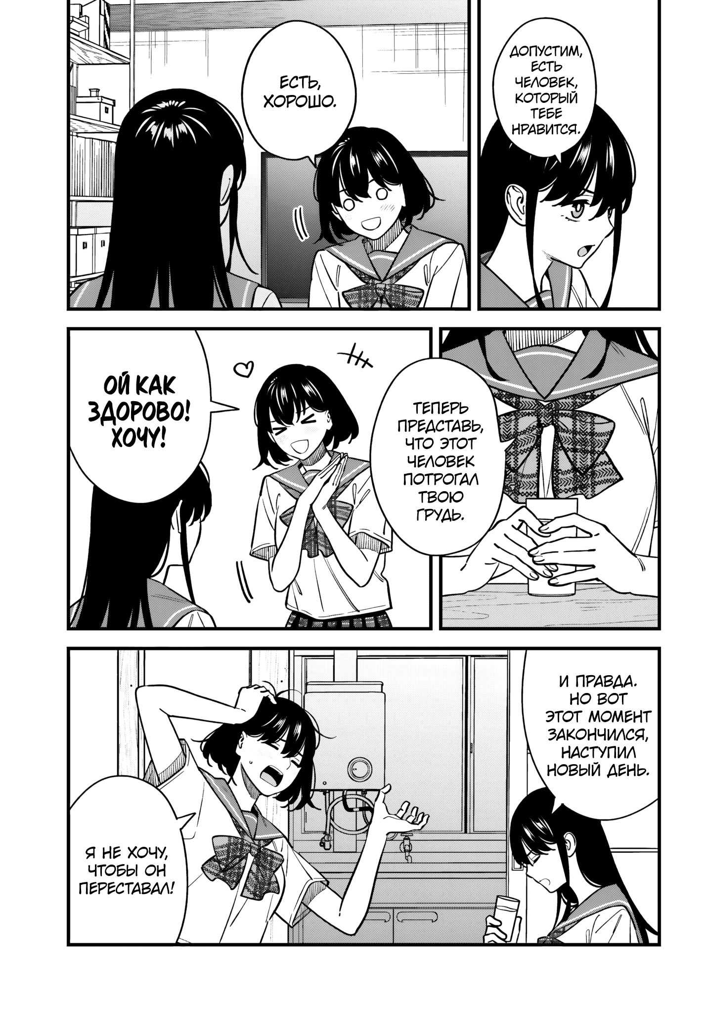 Манга Возможна ли близость между старшеклассниками друзьями детства? - Глава 20 Страница 7