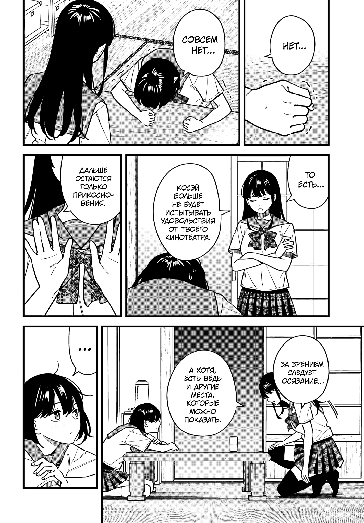 Манга Возможна ли близость между старшеклассниками друзьями детства? - Глава 20 Страница 18