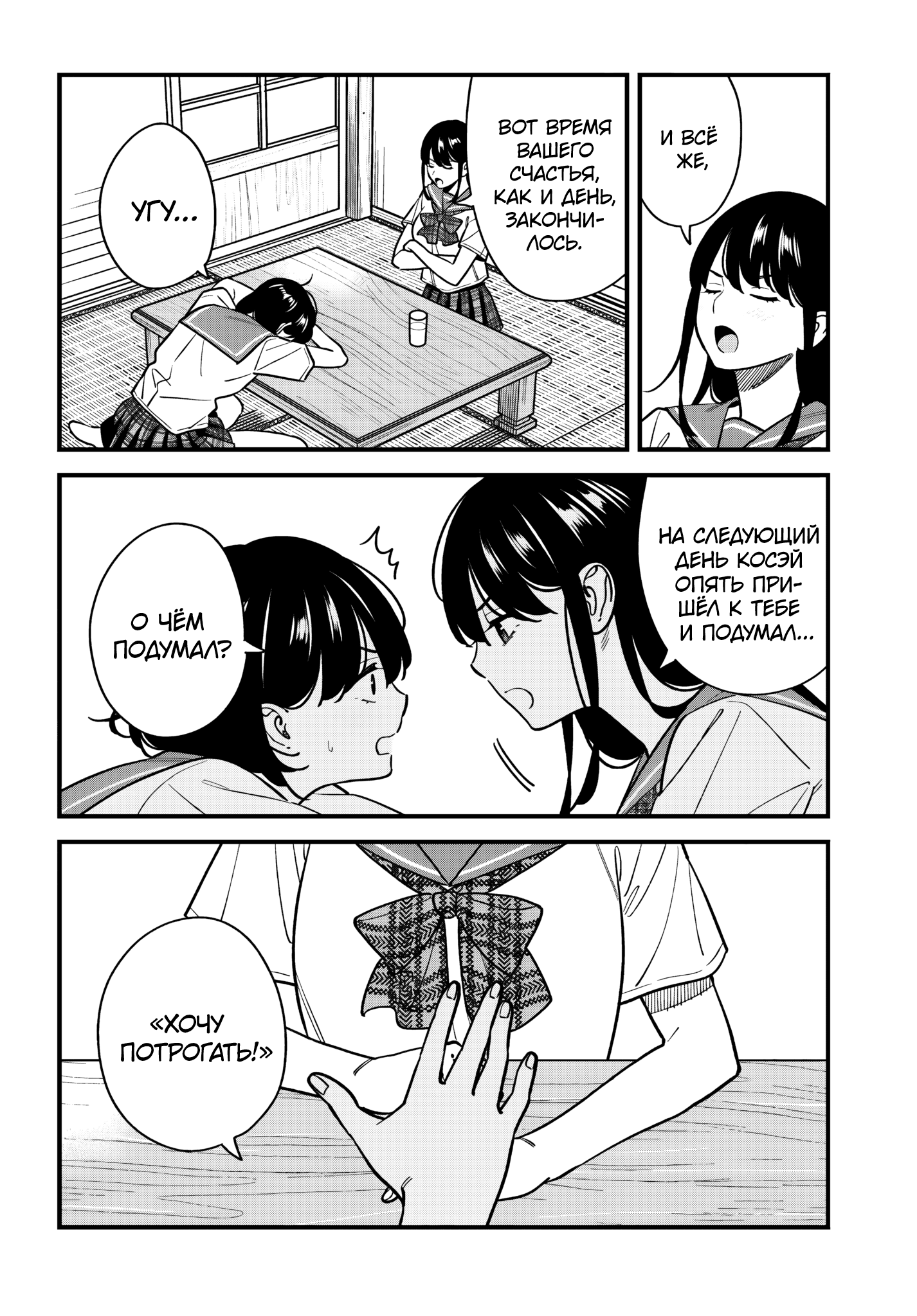 Манга Возможна ли близость между старшеклассниками друзьями детства? - Глава 20 Страница 12