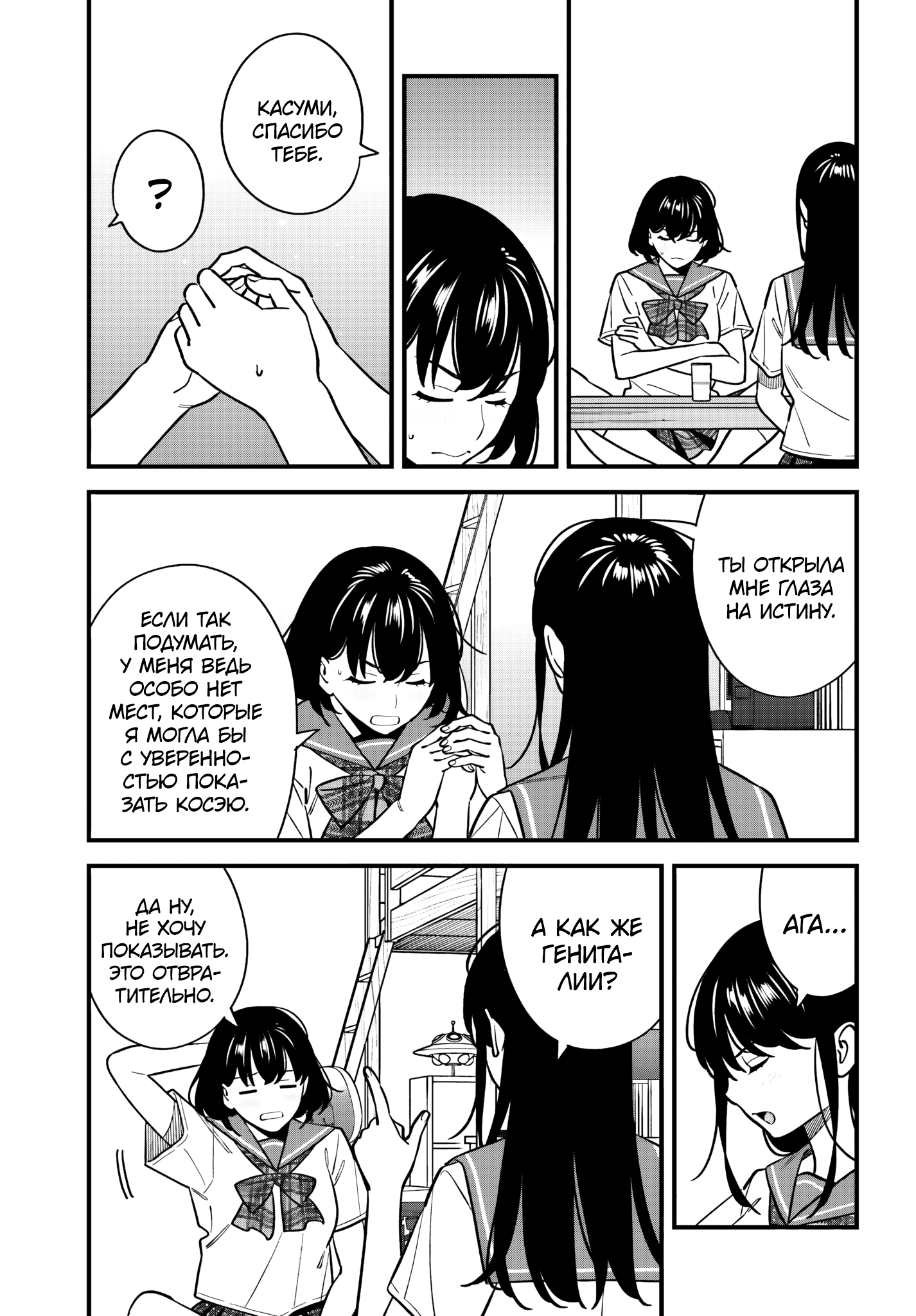 Манга Возможна ли близость между старшеклассниками друзьями детства? - Глава 20 Страница 21