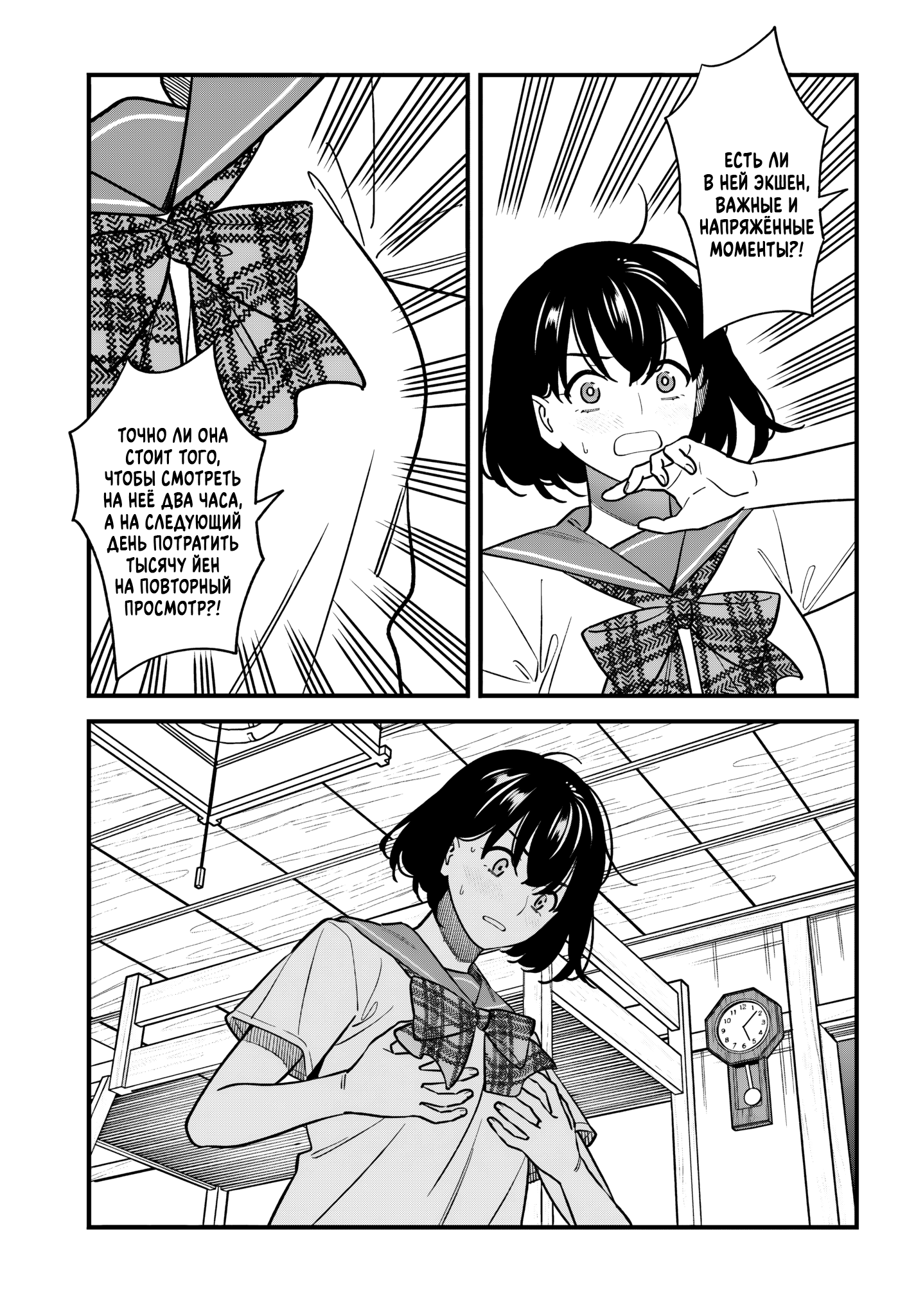 Манга Возможна ли близость между старшеклассниками друзьями детства? - Глава 20 Страница 17