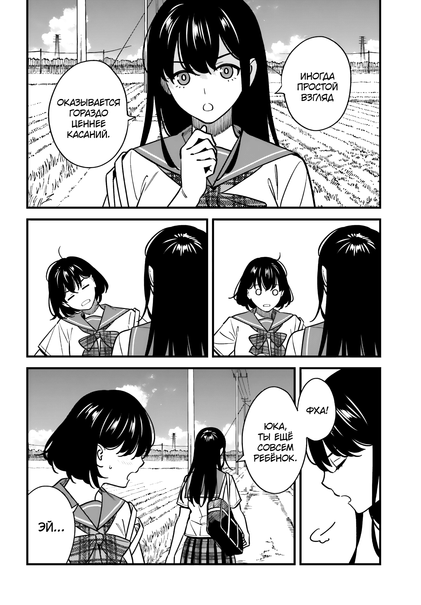 Манга Возможна ли близость между старшеклассниками друзьями детства? - Глава 20 Страница 4