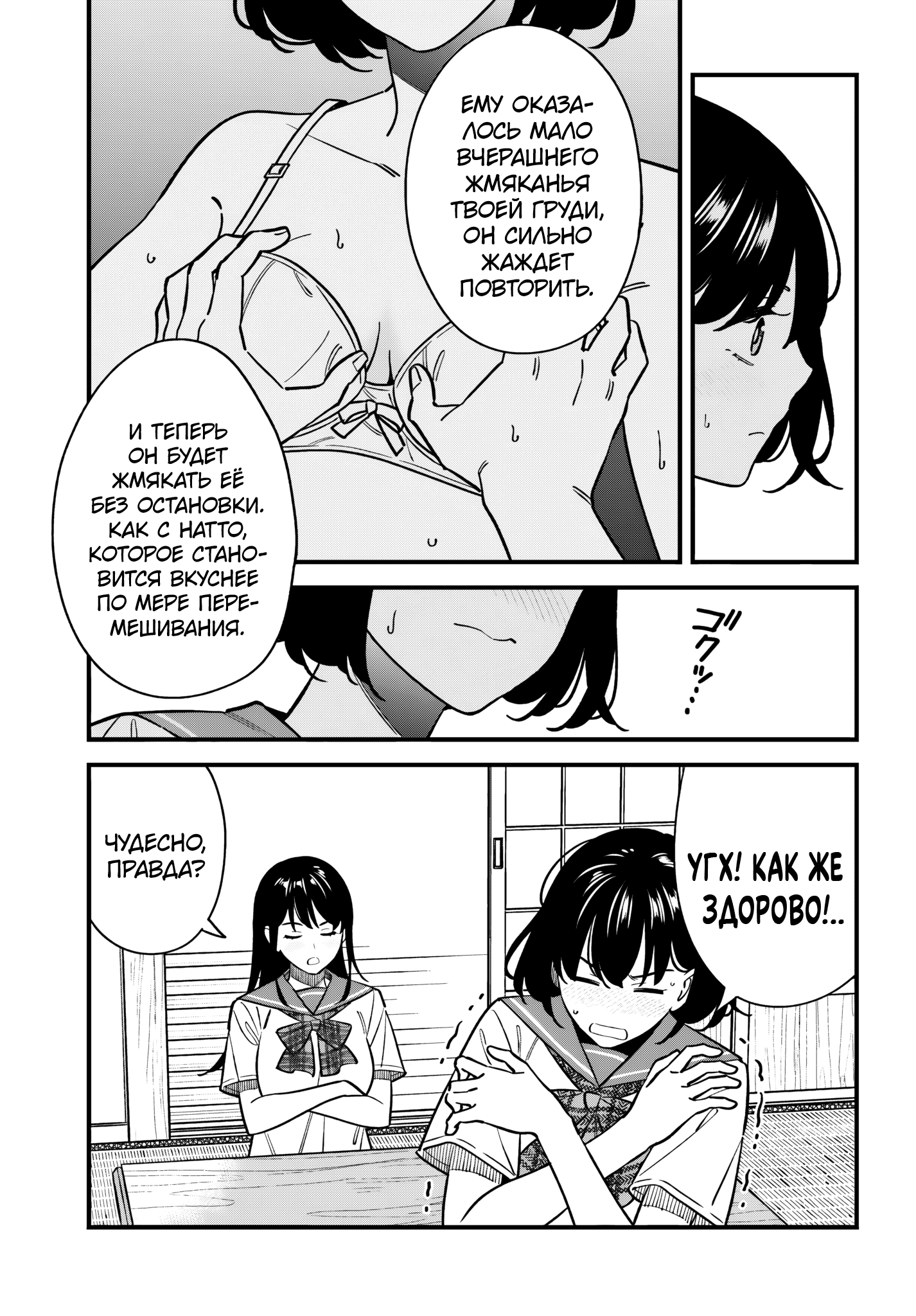 Манга Возможна ли близость между старшеклассниками друзьями детства? - Глава 20 Страница 9