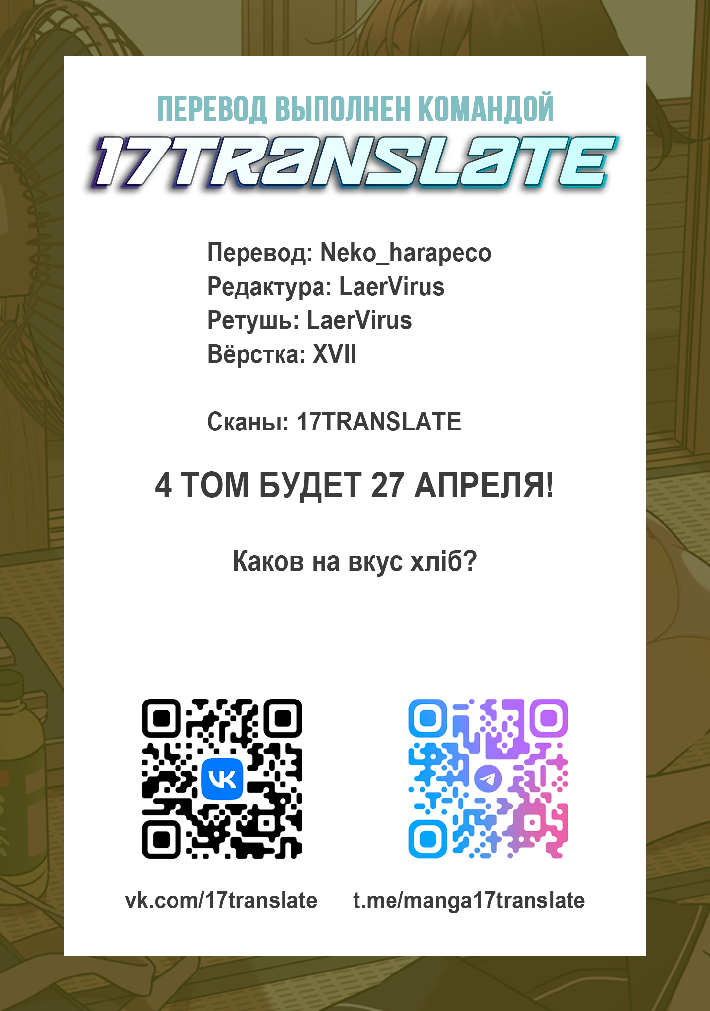 Манга Возможна ли близость между старшеклассниками друзьями детства? - Глава 20 Страница 27