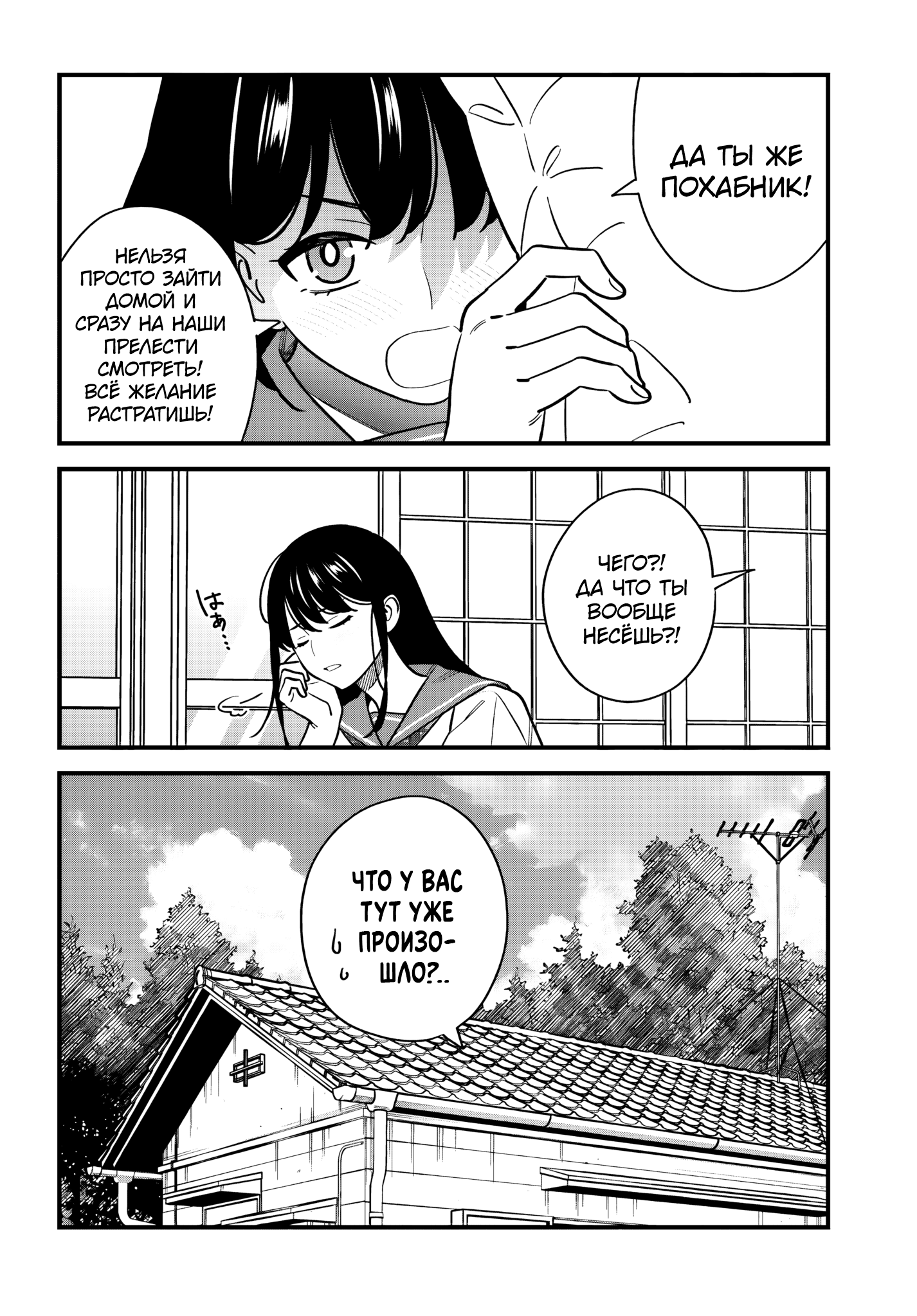 Манга Возможна ли близость между старшеклассниками друзьями детства? - Глава 20 Страница 26