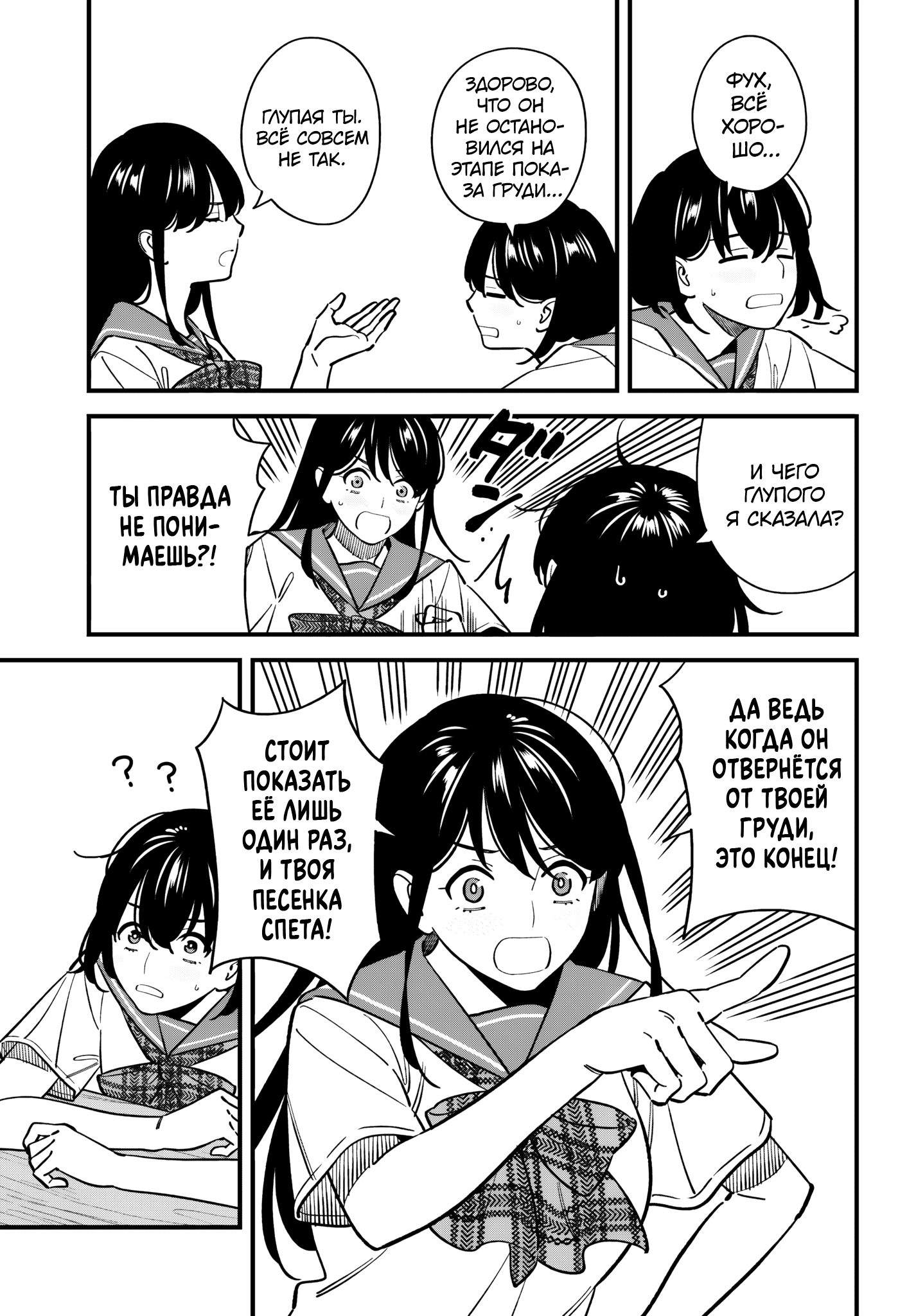 Манга Возможна ли близость между старшеклассниками друзьями детства? - Глава 20 Страница 13