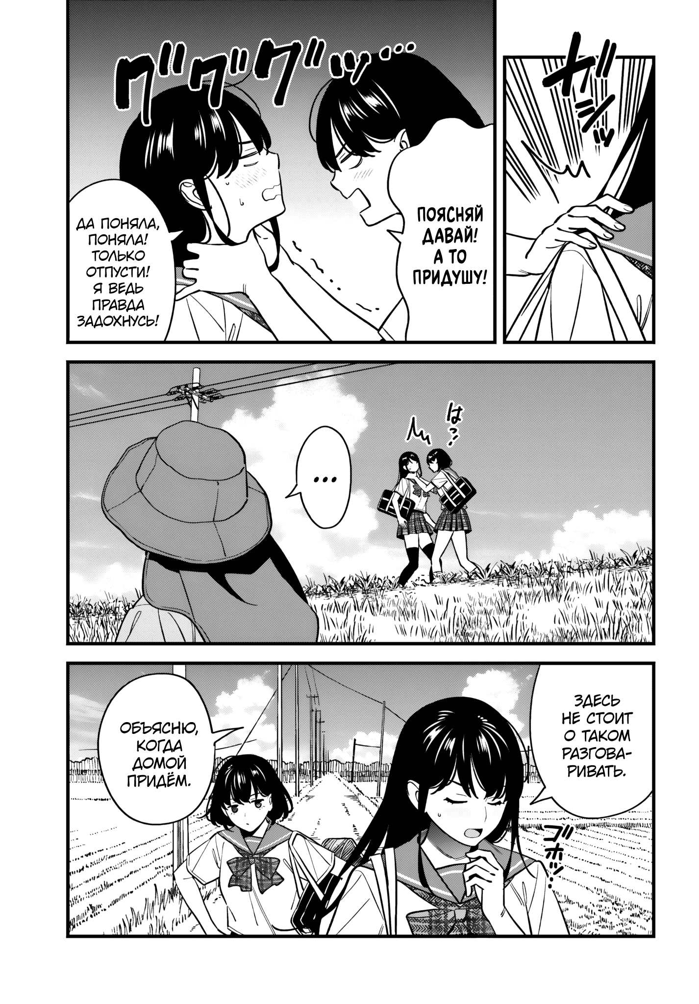 Манга Возможна ли близость между старшеклассниками друзьями детства? - Глава 20 Страница 5