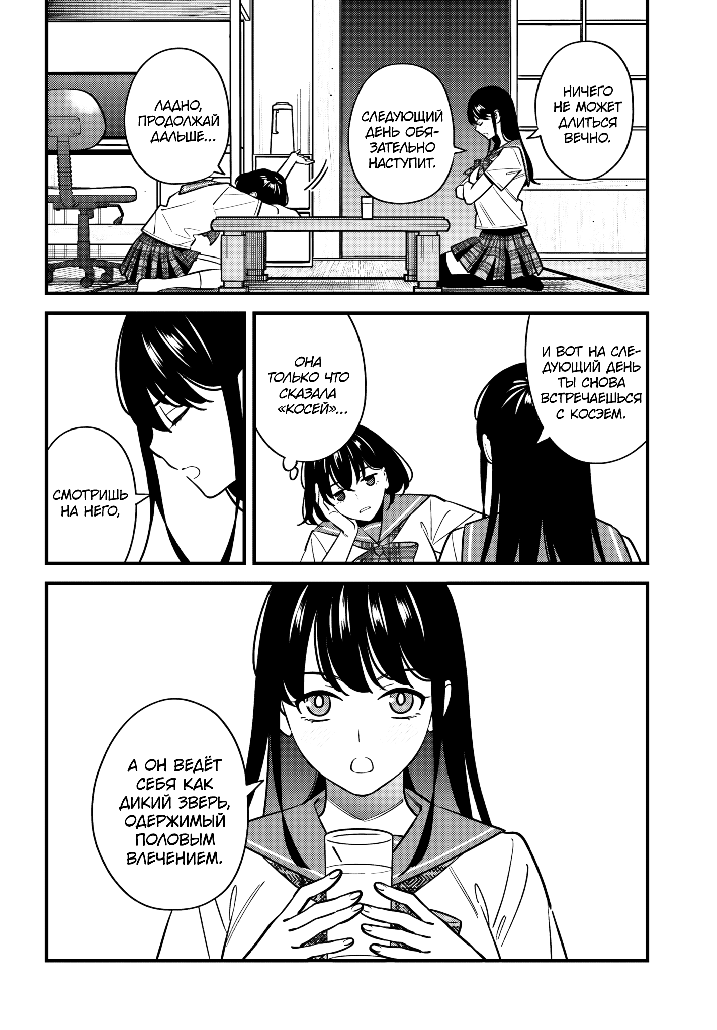 Манга Возможна ли близость между старшеклассниками друзьями детства? - Глава 20 Страница 8