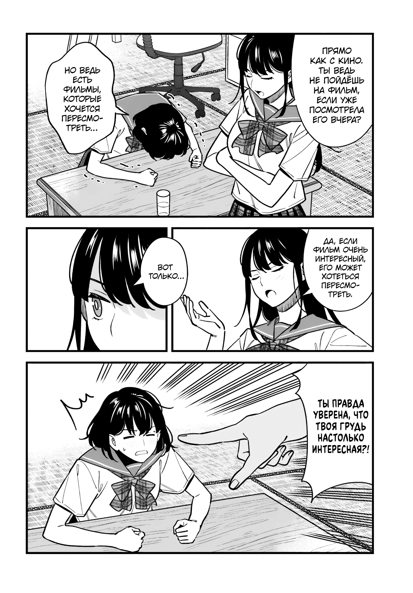 Манга Возможна ли близость между старшеклассниками друзьями детства? - Глава 20 Страница 16